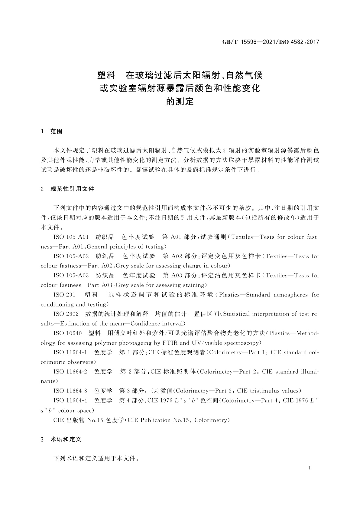GB/T 15596-2021 塑料　在玻璃过滤后太阳辐射、自然气候或实验室辐射源暴露后颜色和性能变化的测定
