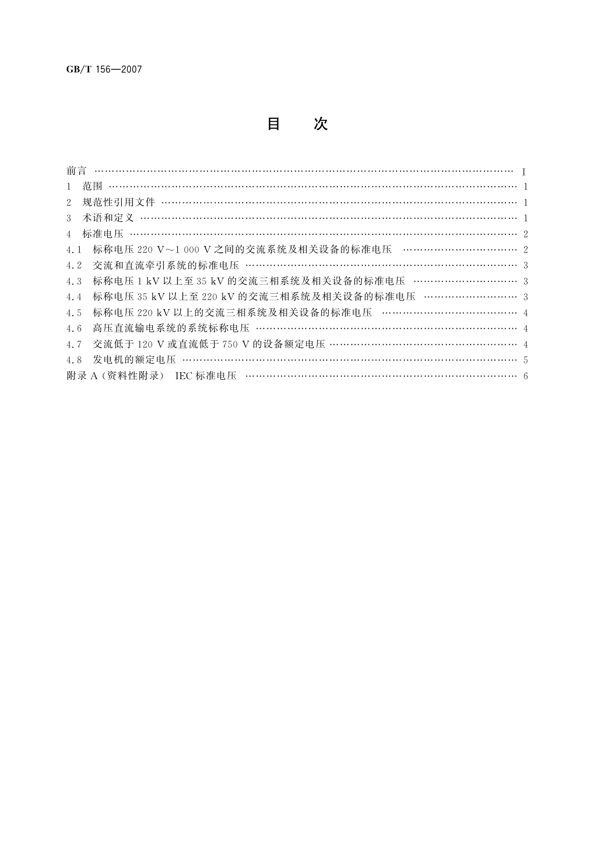 GB/T 156-2007 标准电压