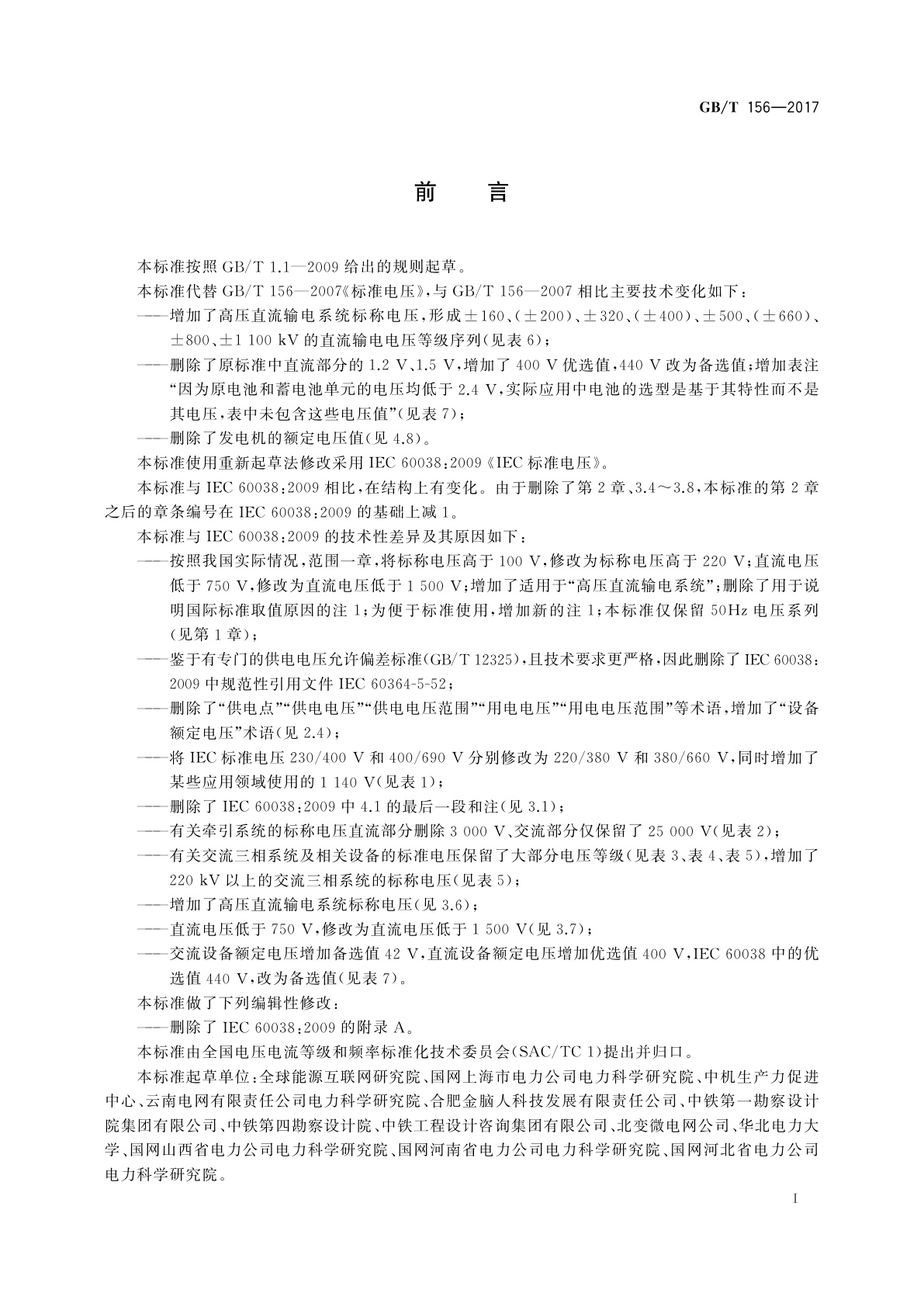 GB/T 156-2017 标准电压