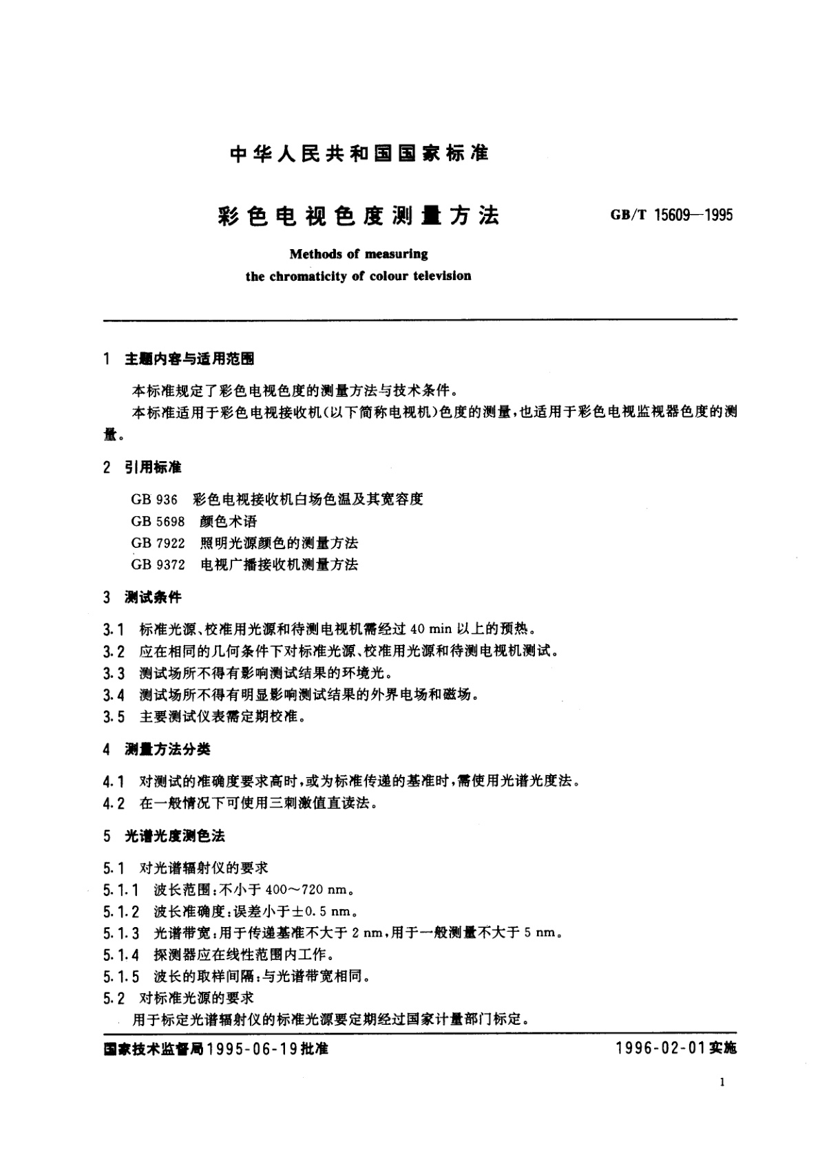GB/T 15609-1995 彩色电视色度测量方法