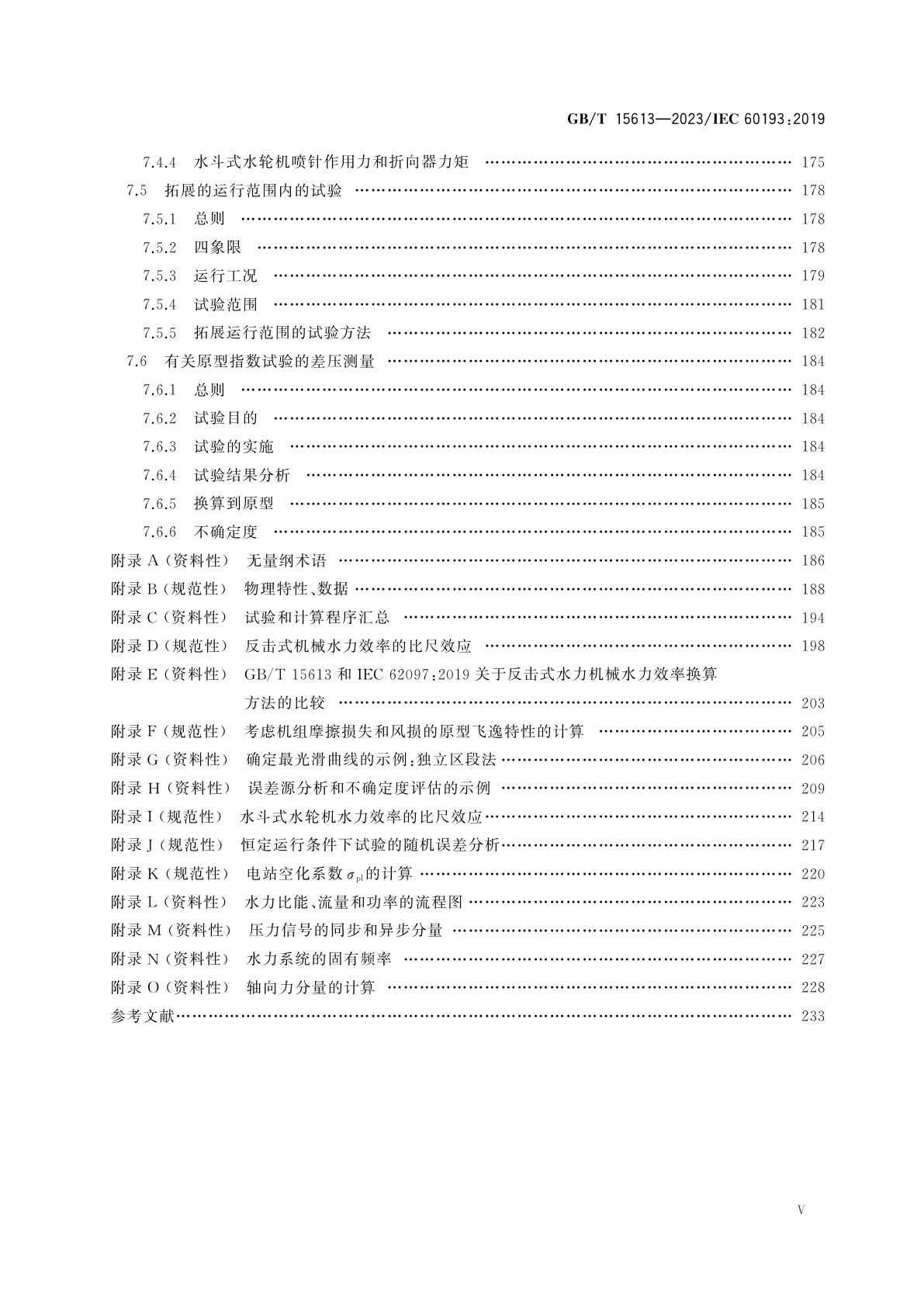 GB/T 15613-2023 水轮机、蓄能泵和水泵水轮机模型验收试验