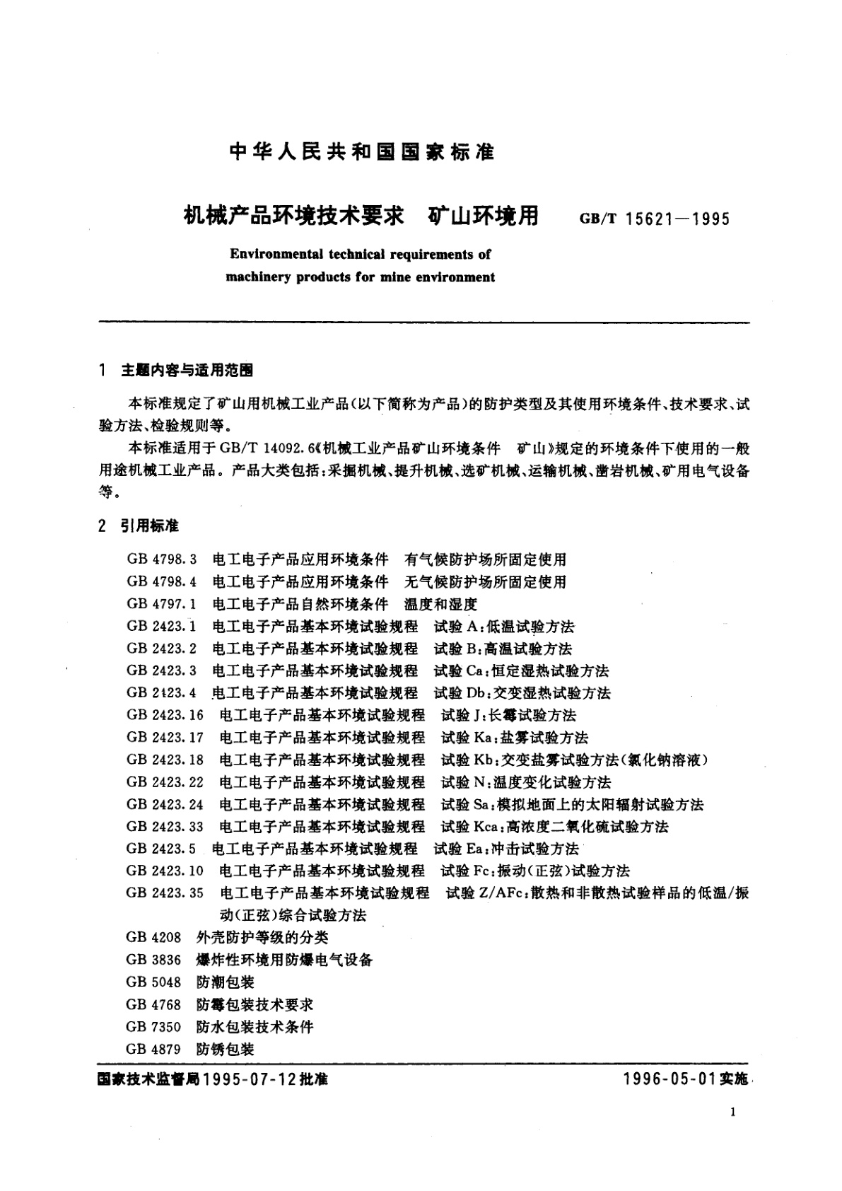 GB/T 15621-1995 机械产品环境技术要求　矿山环境用