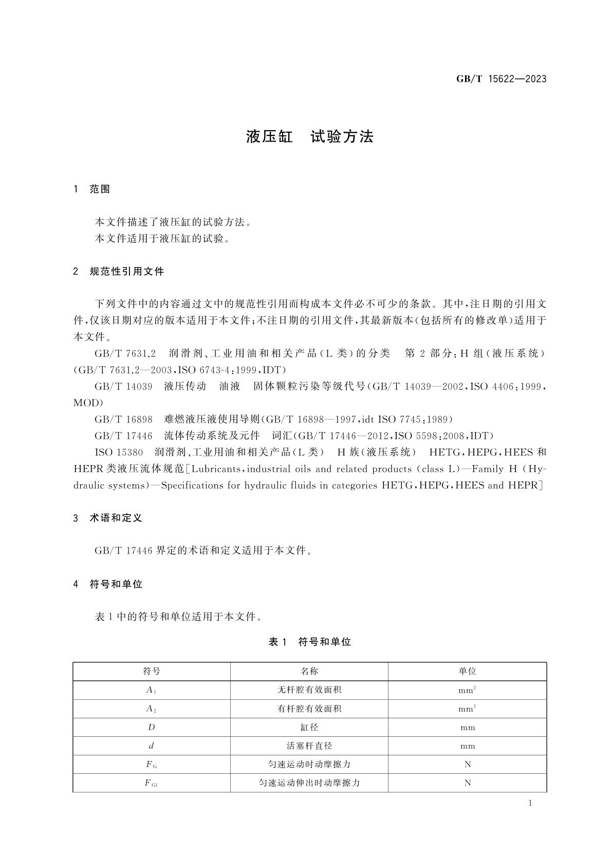 GB/T 15622-2023 液压缸　试验方法