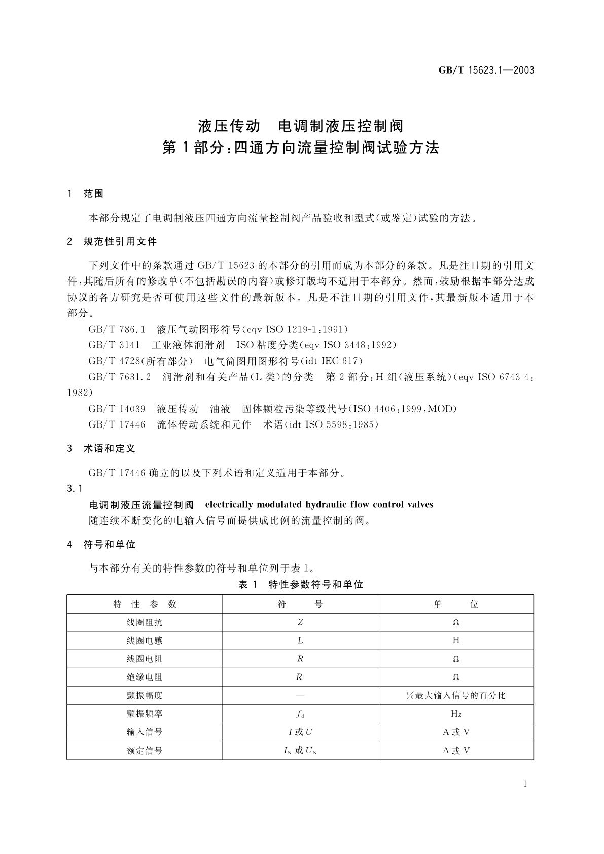 GB/T 15623.1-2003 液压传动　电调制液压控制阀　第1部分：四通方向流量控制阀试验方法