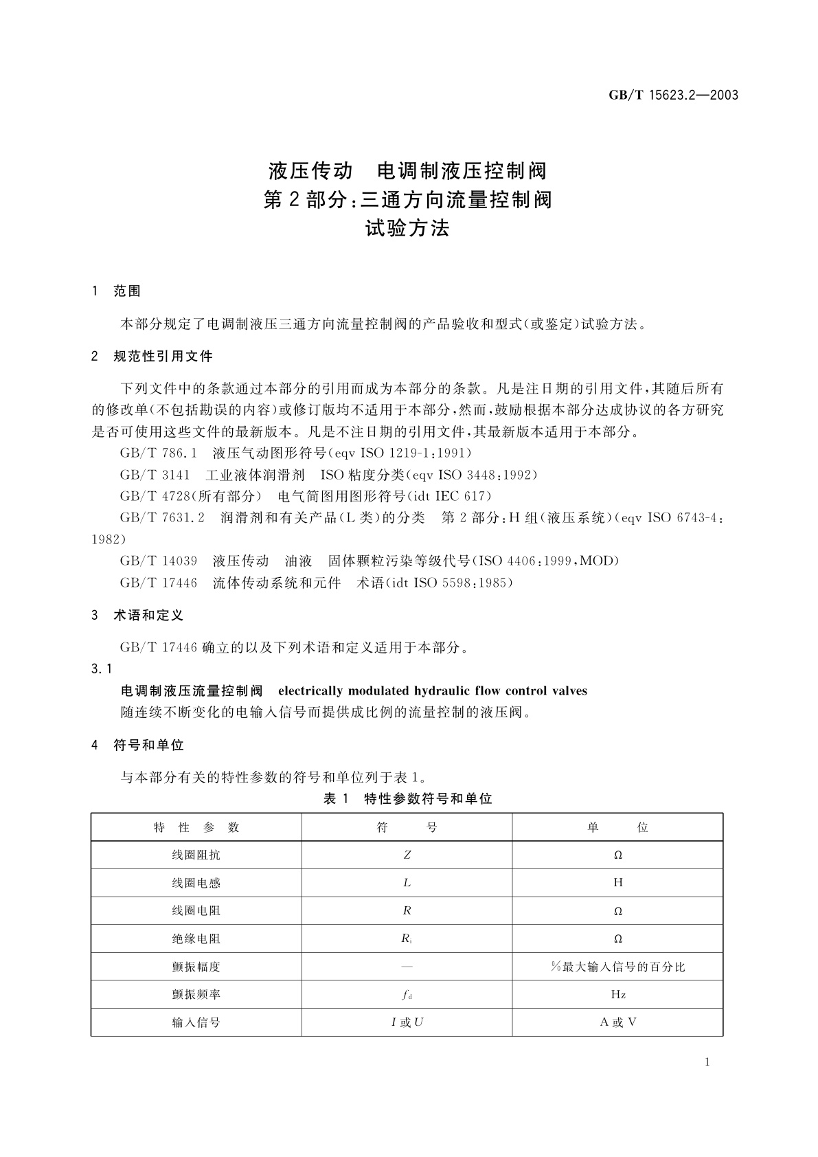 GB/T 15623.2-2003 液压传动　电调制液压控制阀　第2部分：三通方向流量控制阀试验方法