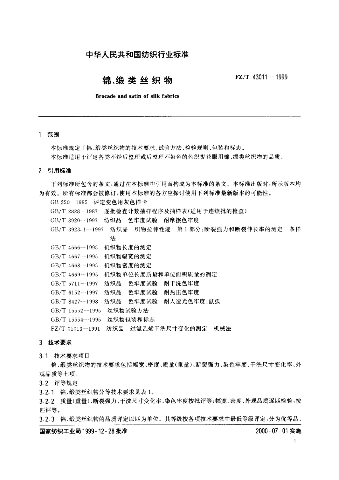 FZ/T 43011-1999 锦、锻类丝织物