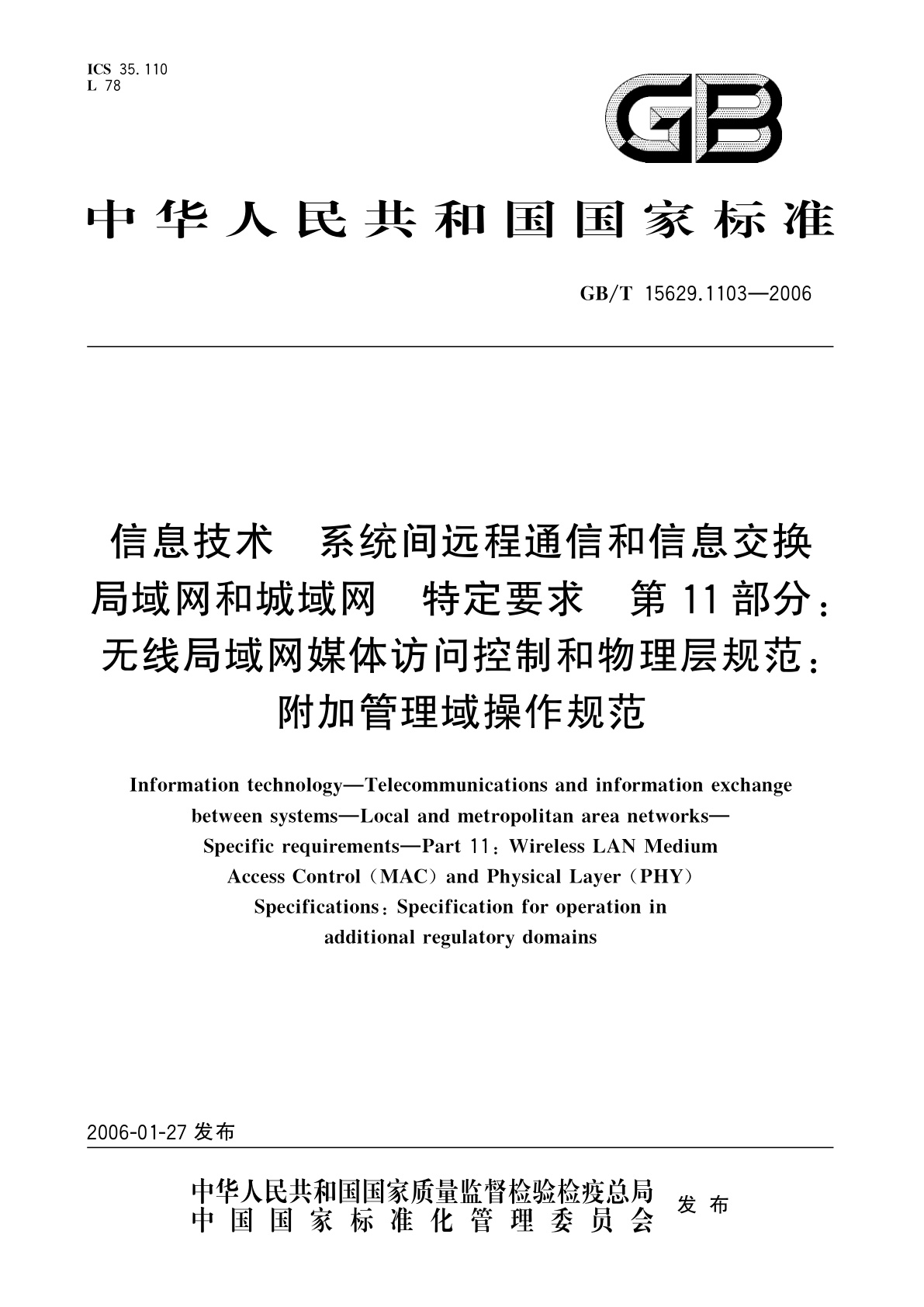 GB/T 15629.1103-2006 信息技术　系统间远程通信和信息交换局域网和城域网　特定要求　第11部分：无线局域网媒体访问控制和物理层规范：附加管理域操作规范