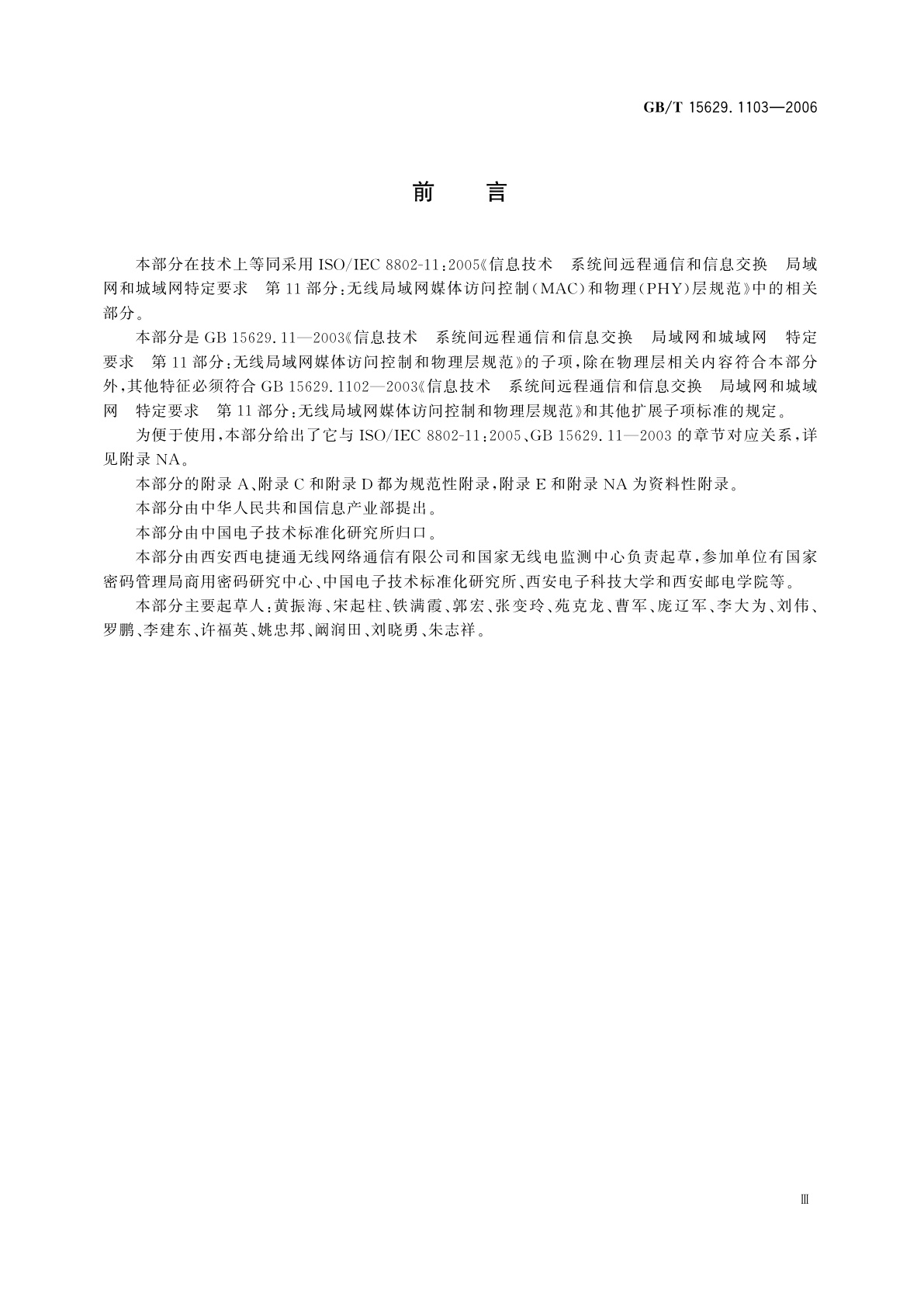 GB/T 15629.1103-2006 信息技术　系统间远程通信和信息交换局域网和城域网　特定要求　第11部分：无线局域网媒体访问控制和物理层规范：附加管理域操作规范