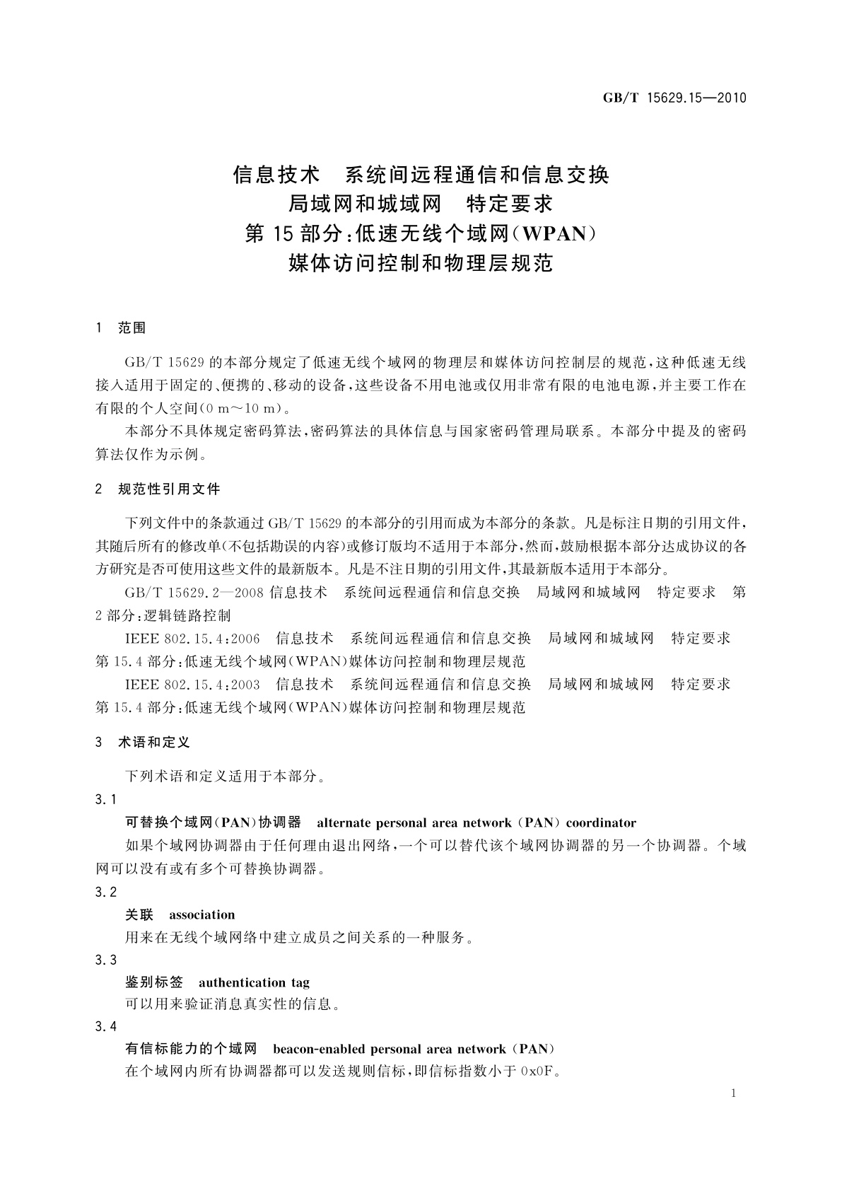 GB/T 15629.15-2010 信息技术　系统间远程通信和信息交换局域网和城域网　特定要求　第15部分：低速无线个域网(WPAN)媒体访问控制和物理层规范