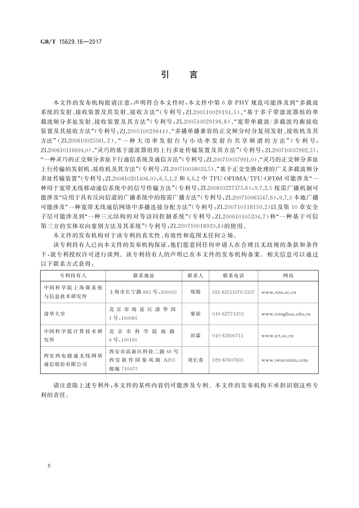GB/T 15629.16-2017 信息技术　系统间远程通信和信息交换　局域网和城域网　特定要求　第16部分：宽带无线多媒体系统的空中接口