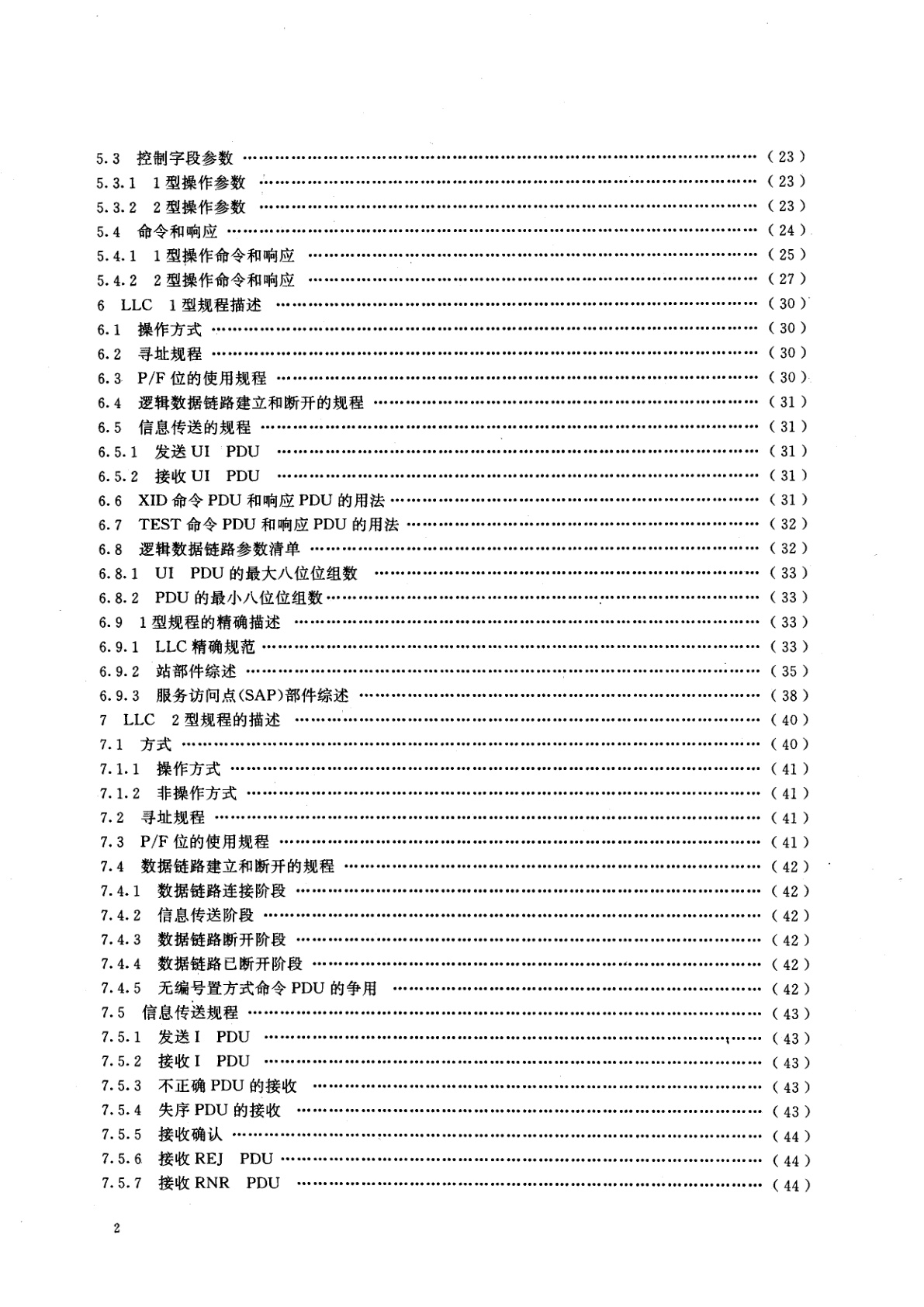 GB/T 15629.2-1995 信息处理系统　局域网　第2部分：逻辑链路控制