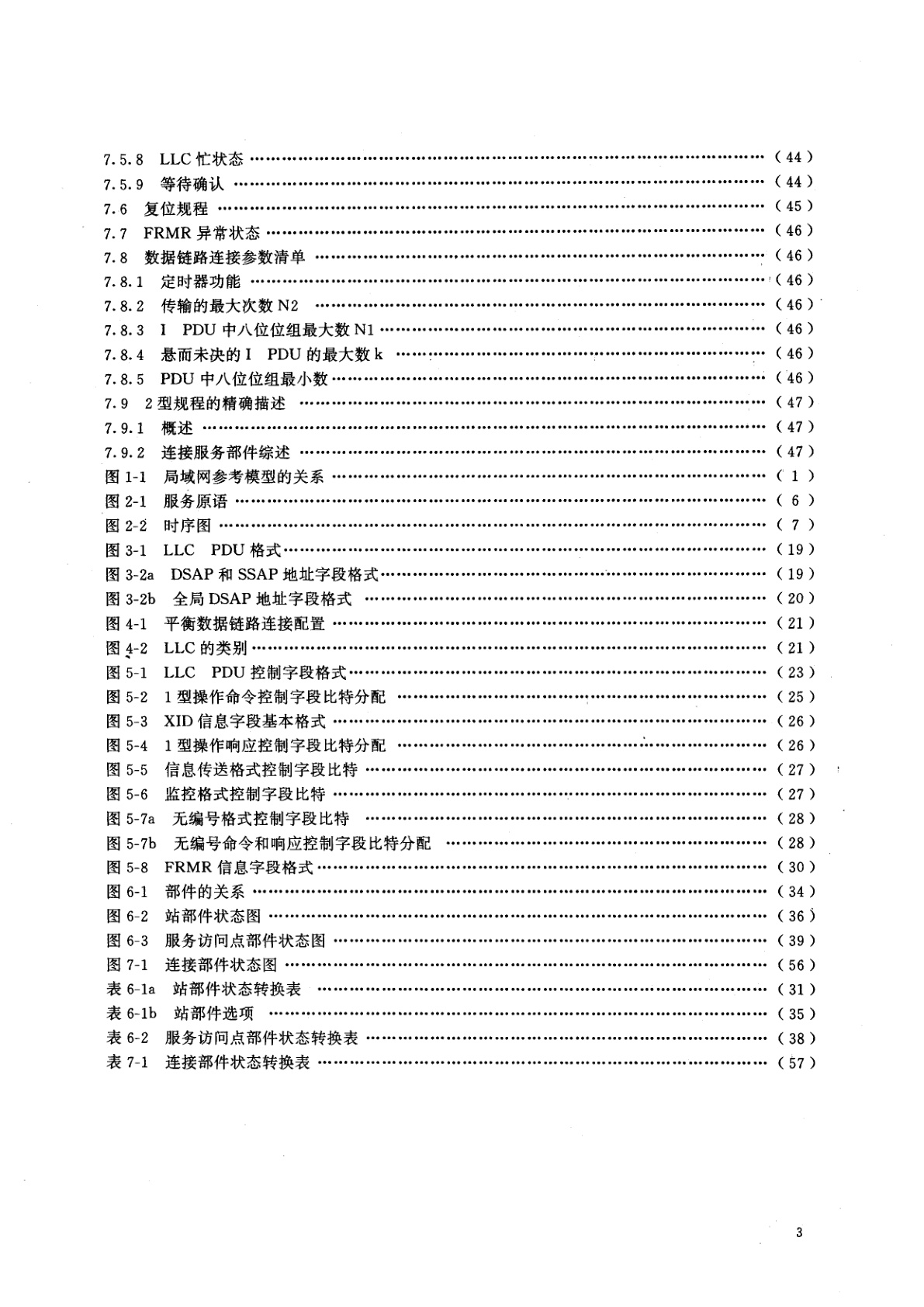 GB/T 15629.2-1995 信息处理系统　局域网　第2部分：逻辑链路控制