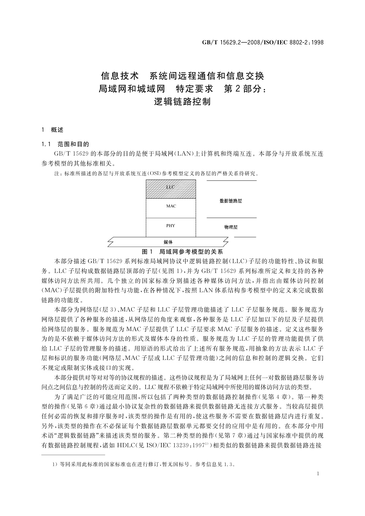 GB/T 15629.2-2008 信息技术　系统间远程通信和信息交换　局域网和城域网　特定要求　第2部分：逻辑链路控制