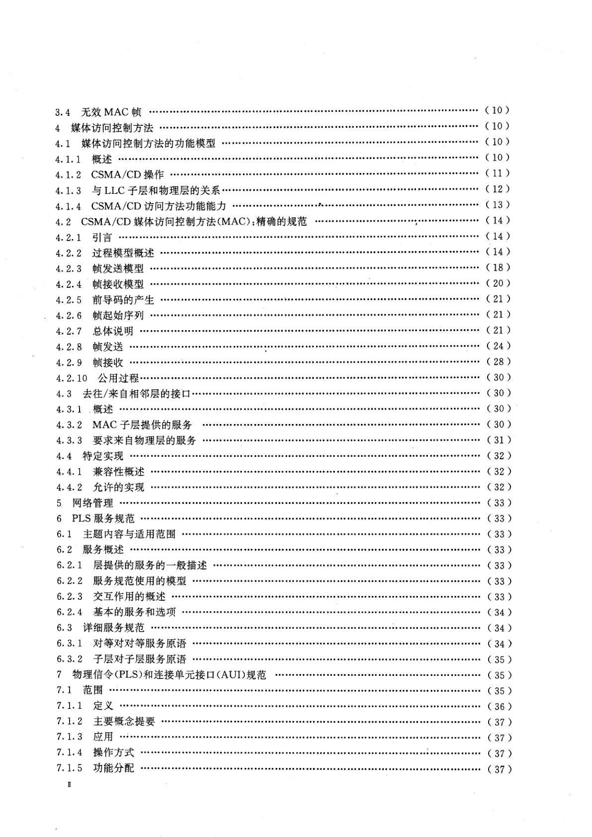 GB/T 15629.3-1995 信息处理系统　局域网　第3部分：带碰撞检测的载波侦听多址访问(CSMA/CD)的访问方法和物理层规范
