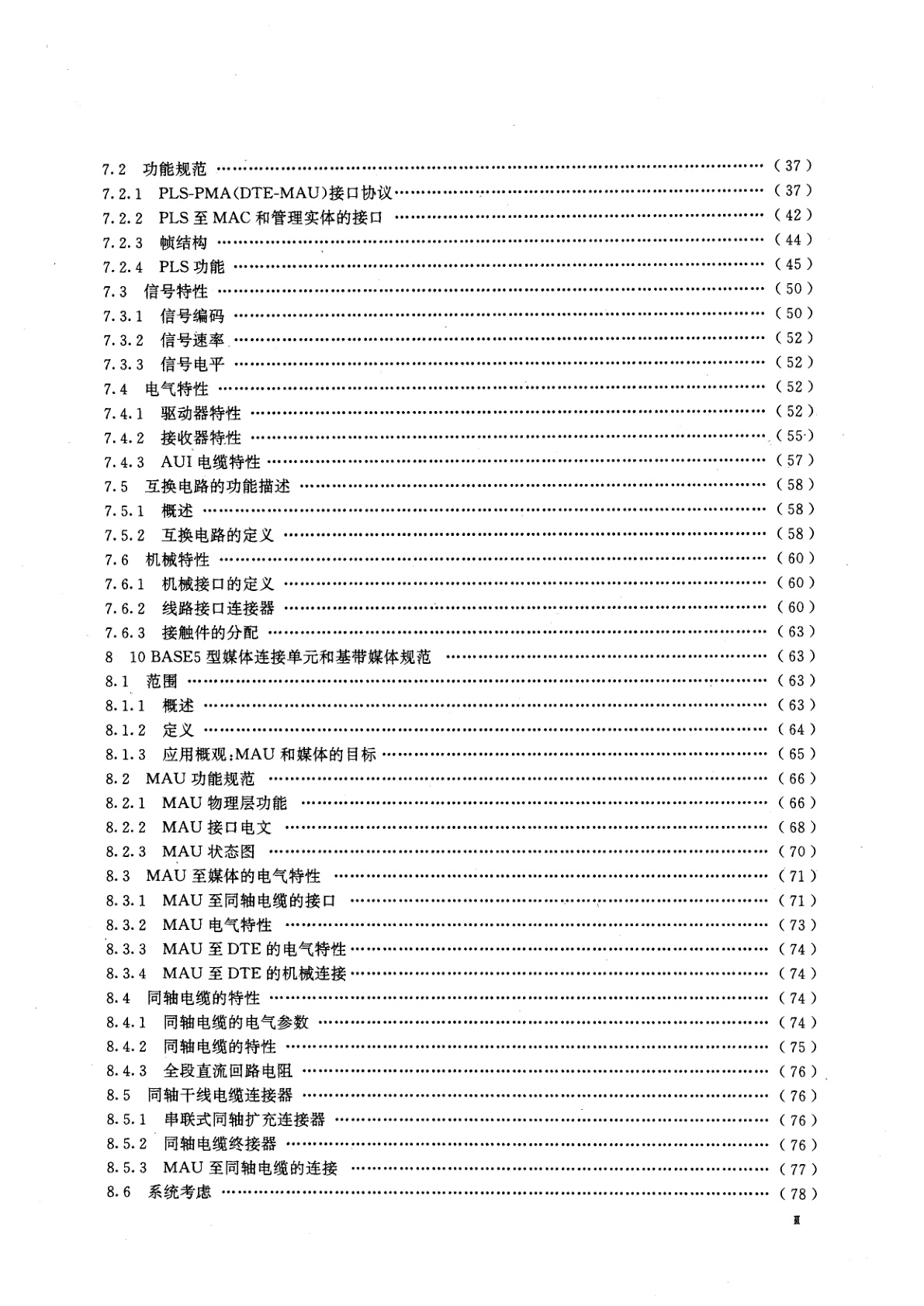GB/T 15629.3-1995 信息处理系统　局域网　第3部分：带碰撞检测的载波侦听多址访问(CSMA/CD)的访问方法和物理层规范