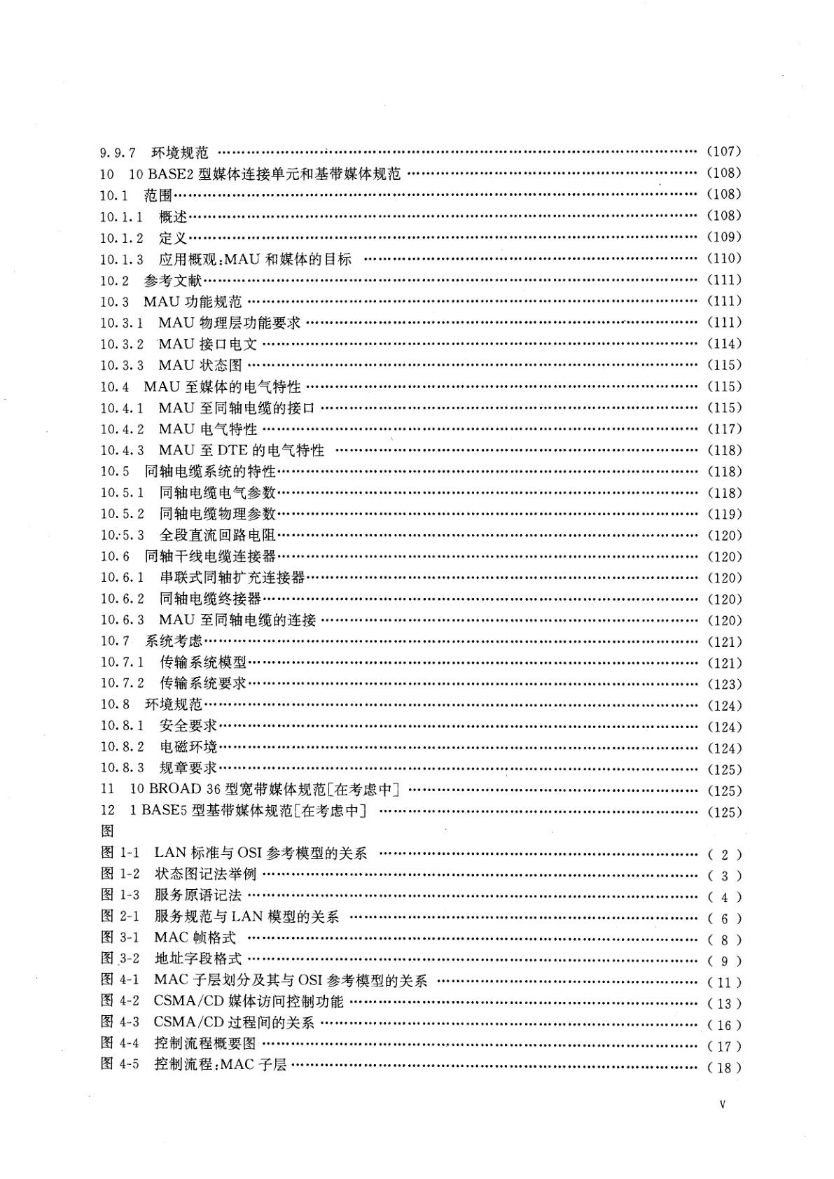 GB/T 15629.3-1995 信息处理系统　局域网　第3部分：带碰撞检测的载波侦听多址访问(CSMA/CD)的访问方法和物理层规范