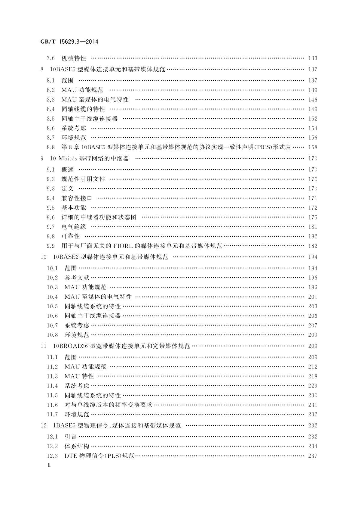 GB/T 15629.3-2014 信息技术　系统间远程通信和信息交换　局域网和城域网　特定要求　第3部分：带碰撞检测的载波侦听多址访问(CSMA/CD)的访问方法和物理层规范