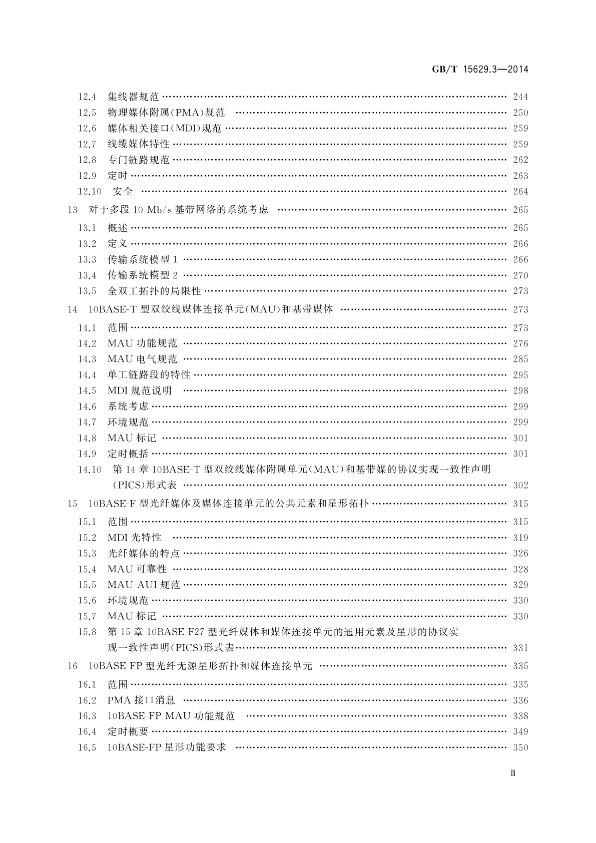 GB/T 15629.3-2014 信息技术　系统间远程通信和信息交换　局域网和城域网　特定要求　第3部分：带碰撞检测的载波侦听多址访问(CSMA/CD)的访问方法和物理层规范