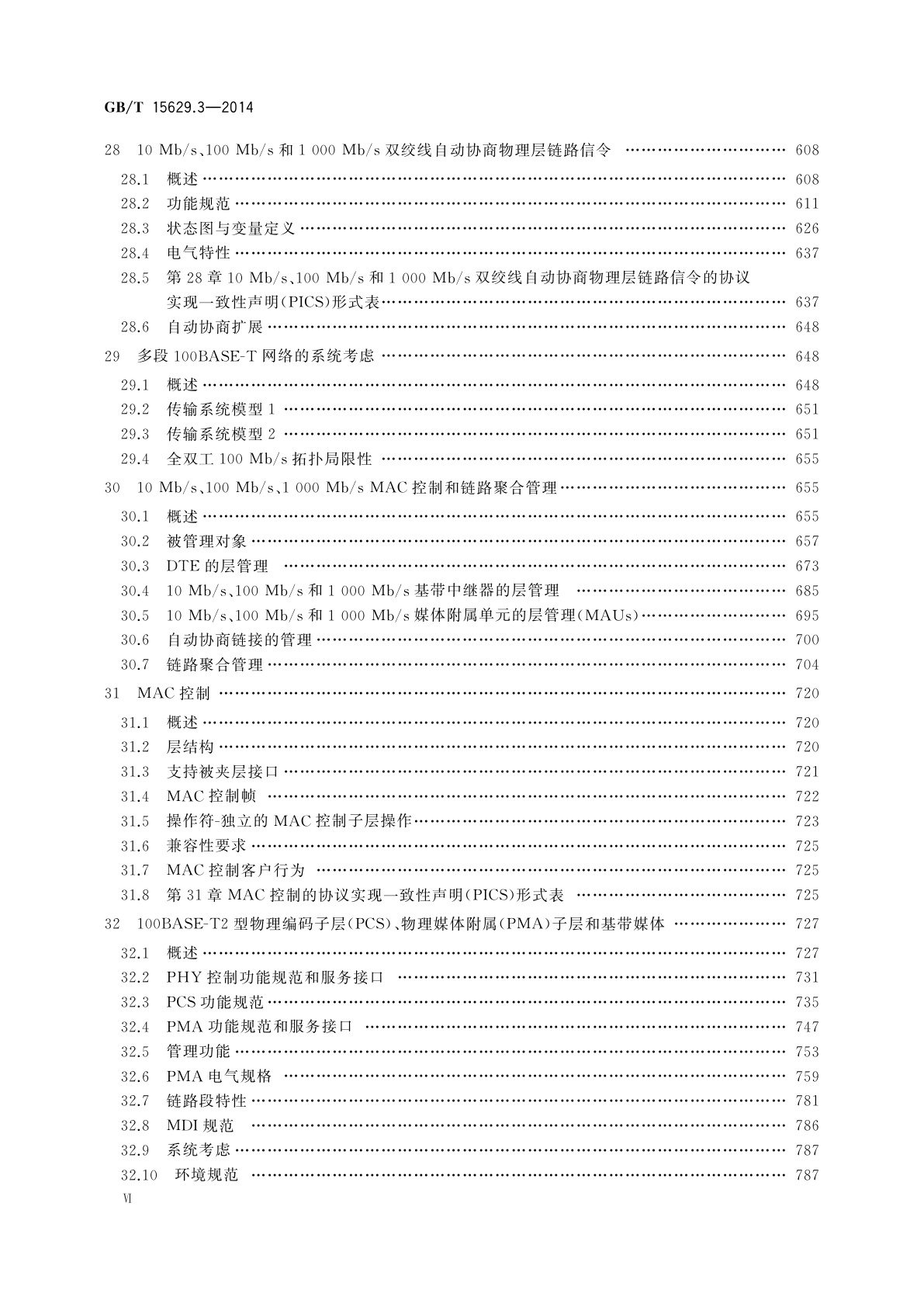 GB/T 15629.3-2014 信息技术　系统间远程通信和信息交换　局域网和城域网　特定要求　第3部分：带碰撞检测的载波侦听多址访问(CSMA/CD)的访问方法和物理层规范