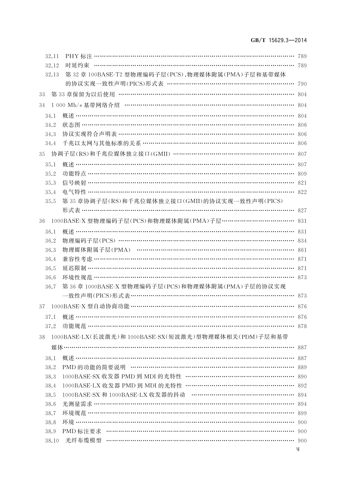 GB/T 15629.3-2014 信息技术　系统间远程通信和信息交换　局域网和城域网　特定要求　第3部分：带碰撞检测的载波侦听多址访问(CSMA/CD)的访问方法和物理层规范