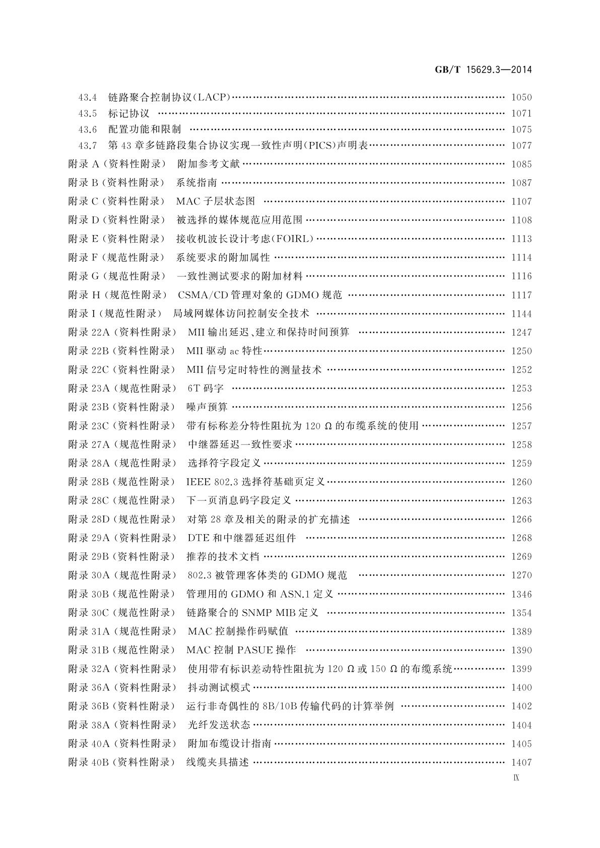 GB/T 15629.3-2014 信息技术　系统间远程通信和信息交换　局域网和城域网　特定要求　第3部分：带碰撞检测的载波侦听多址访问(CSMA/CD)的访问方法和物理层规范