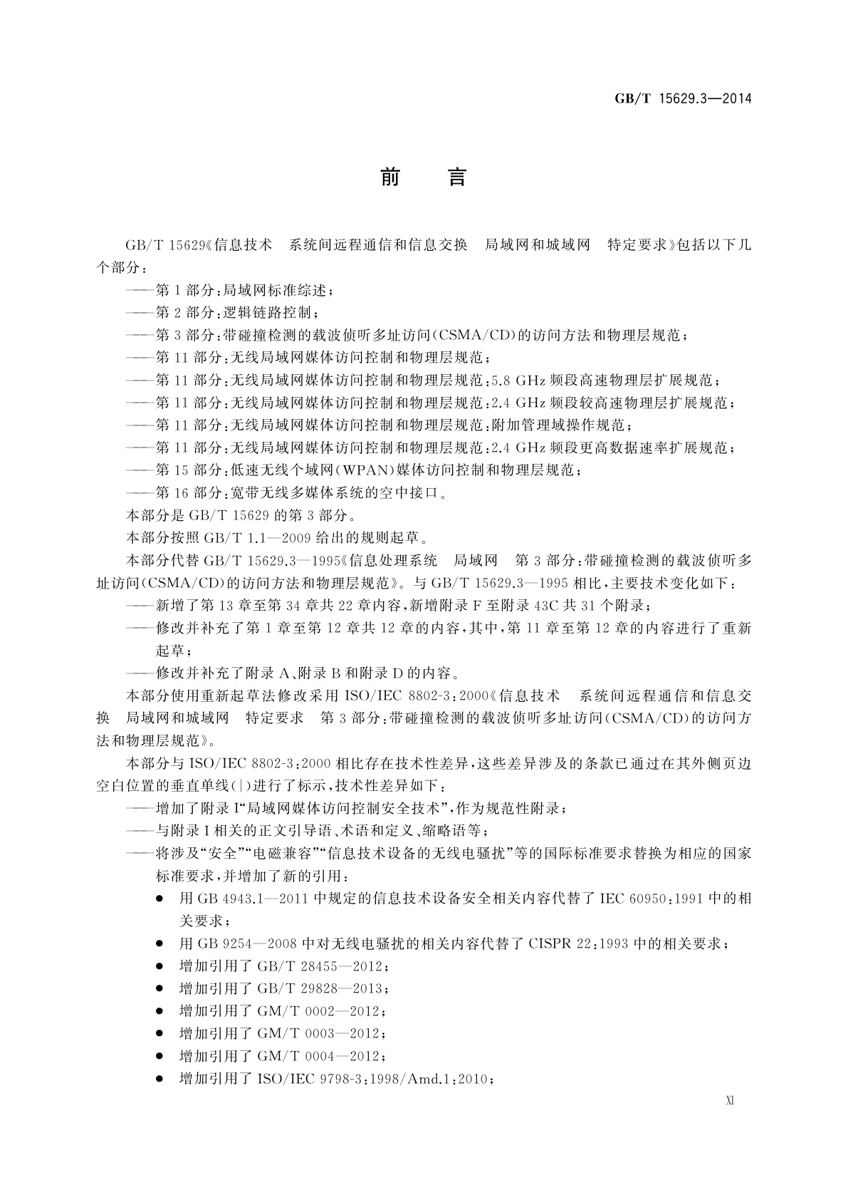 GB/T 15629.3-2014 信息技术　系统间远程通信和信息交换　局域网和城域网　特定要求　第3部分：带碰撞检测的载波侦听多址访问(CSMA/CD)的访问方法和物理层规范