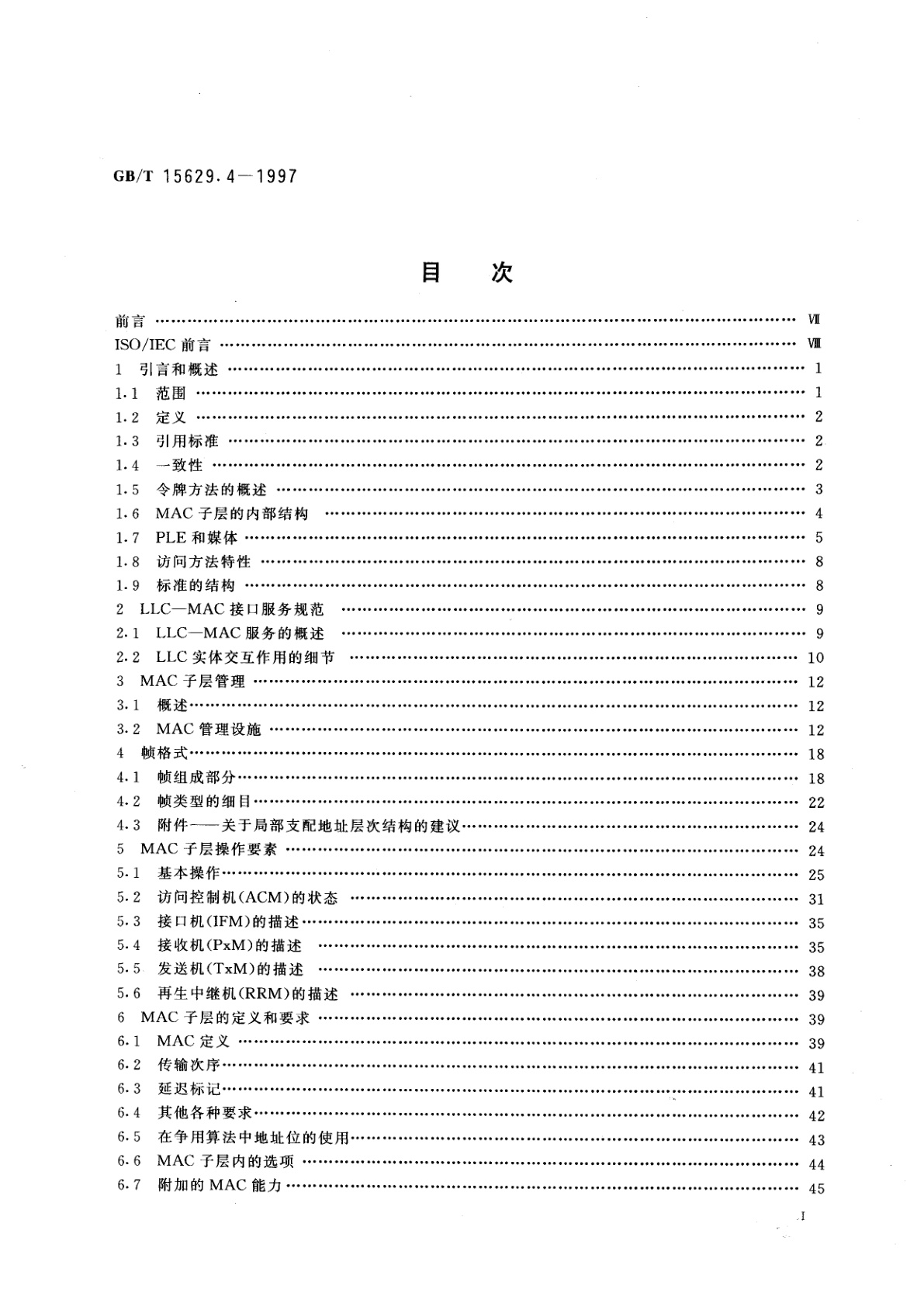 GB/T 15629.4-1997 信息处理系统　局域网　第4部分：令牌传递总线访问方法和物理层规范