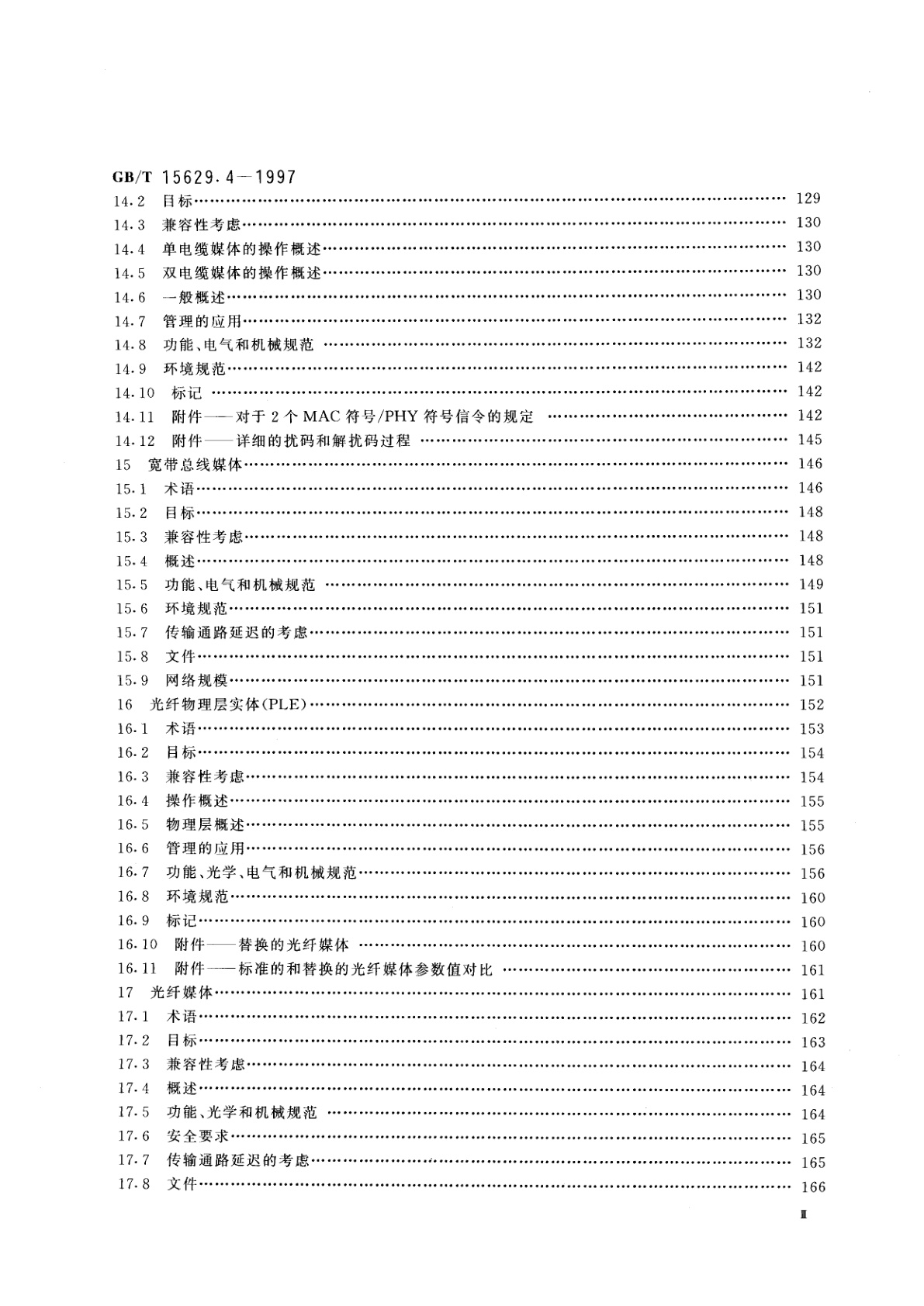 GB/T 15629.4-1997 信息处理系统　局域网　第4部分：令牌传递总线访问方法和物理层规范
