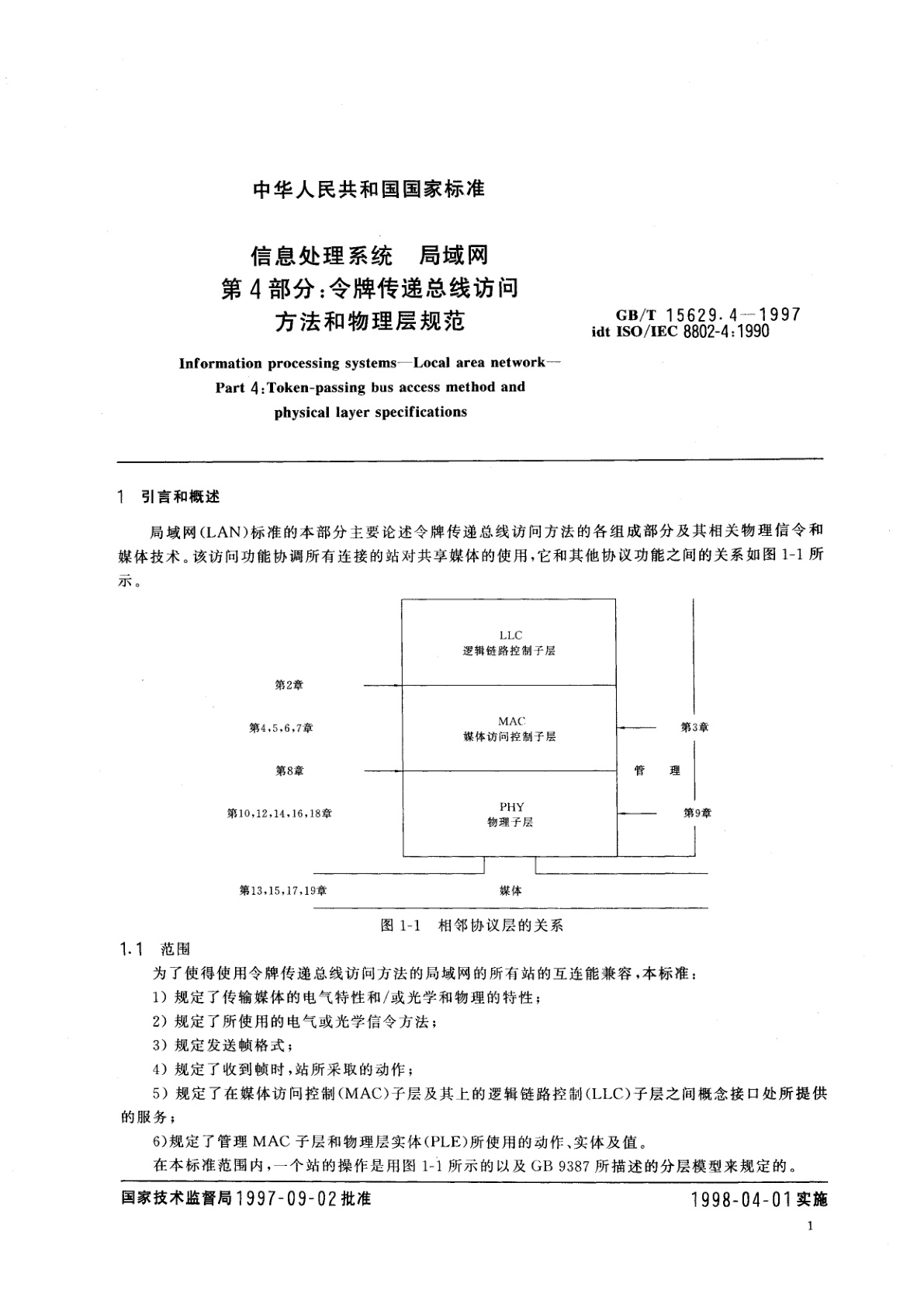 GB/T 15629.4-1997 信息处理系统　局域网　第4部分：令牌传递总线访问方法和物理层规范