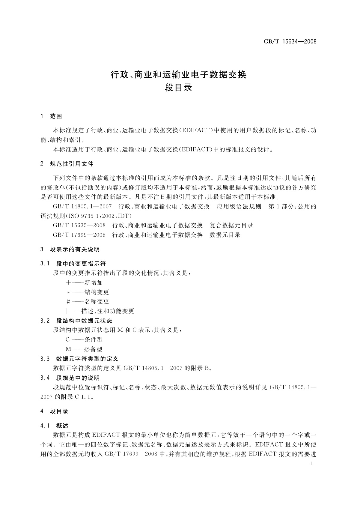 GB/T 15634-2008 行政、商业和运输业电子数据交换　段目录