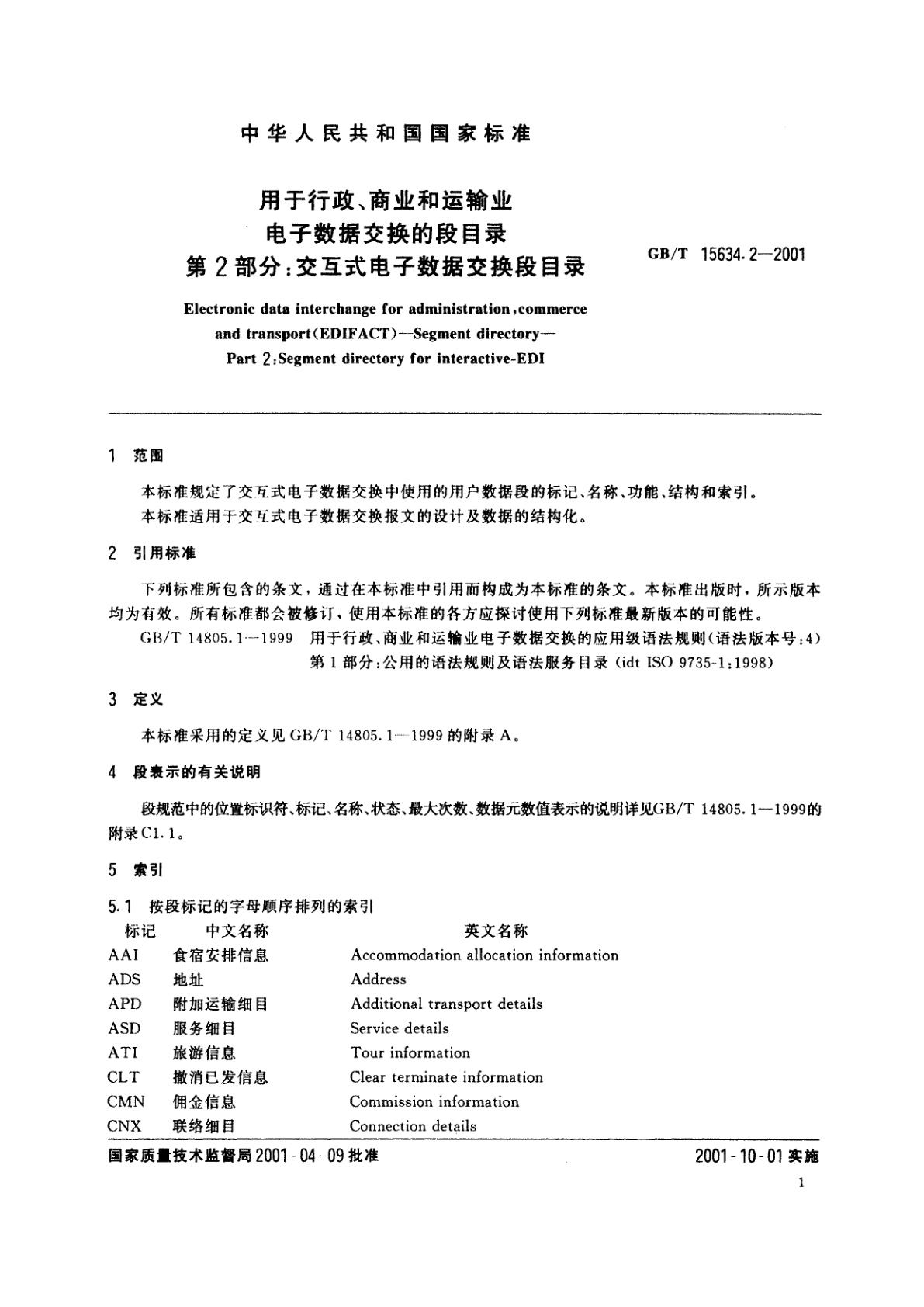 GB/T 15634.2-2001 用于行政、商业和运输业电子数据交换的段目录　第2部分：交互式电子数据交换段目录
