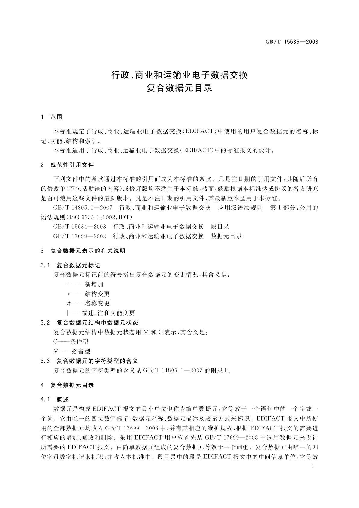 GB/T 15635-2008 行政、商业和运输业电子数据交换　复合数据元目录