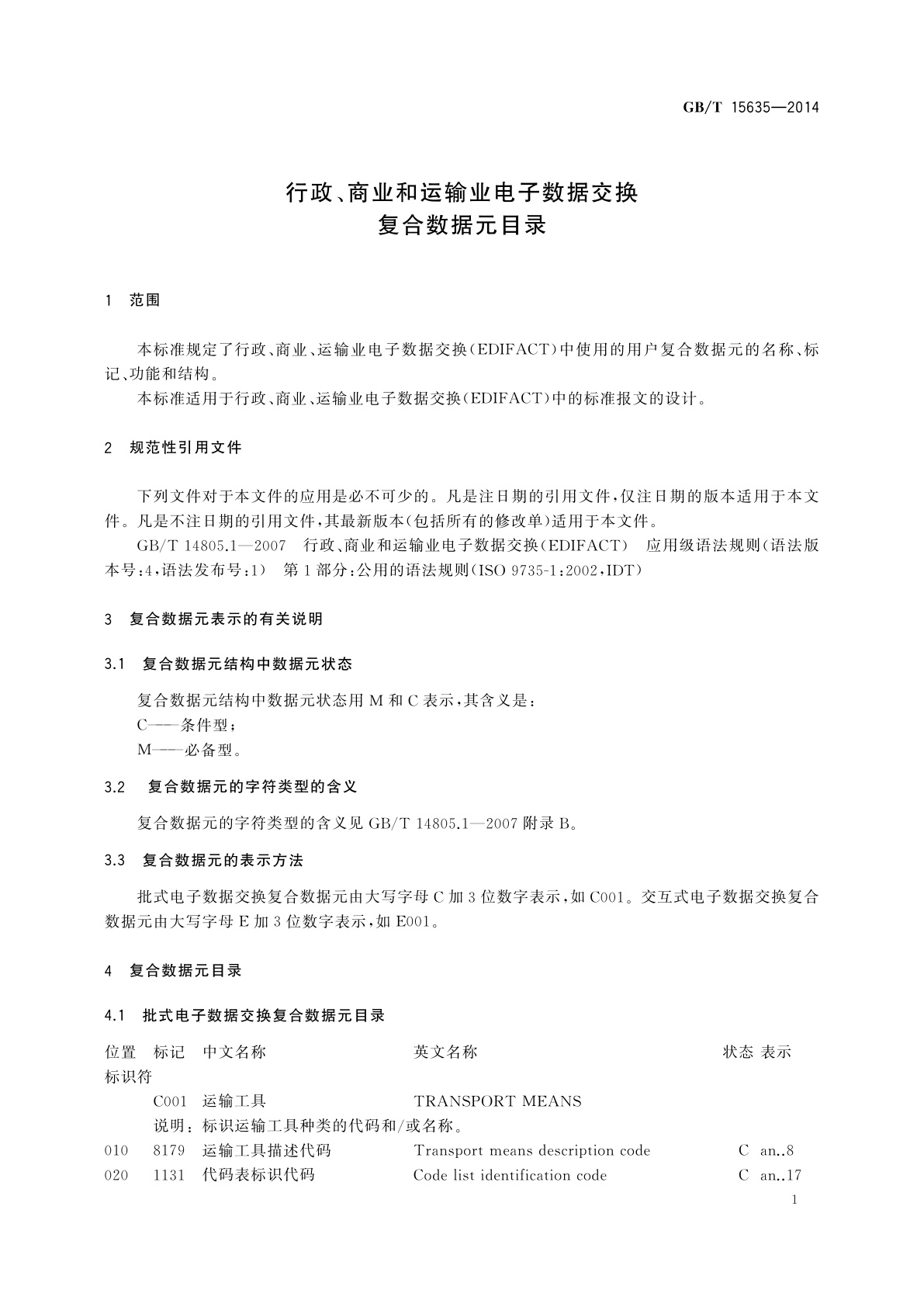 GB/T 15635-2014 行政、商业和运输业电子数据交换　复合数据元目录