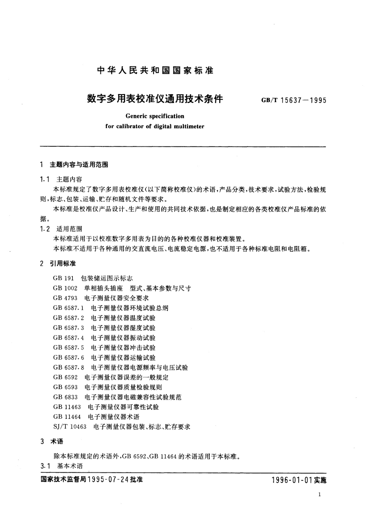 GB/T 15637-1995 数字多用表校准仪通用技术条件