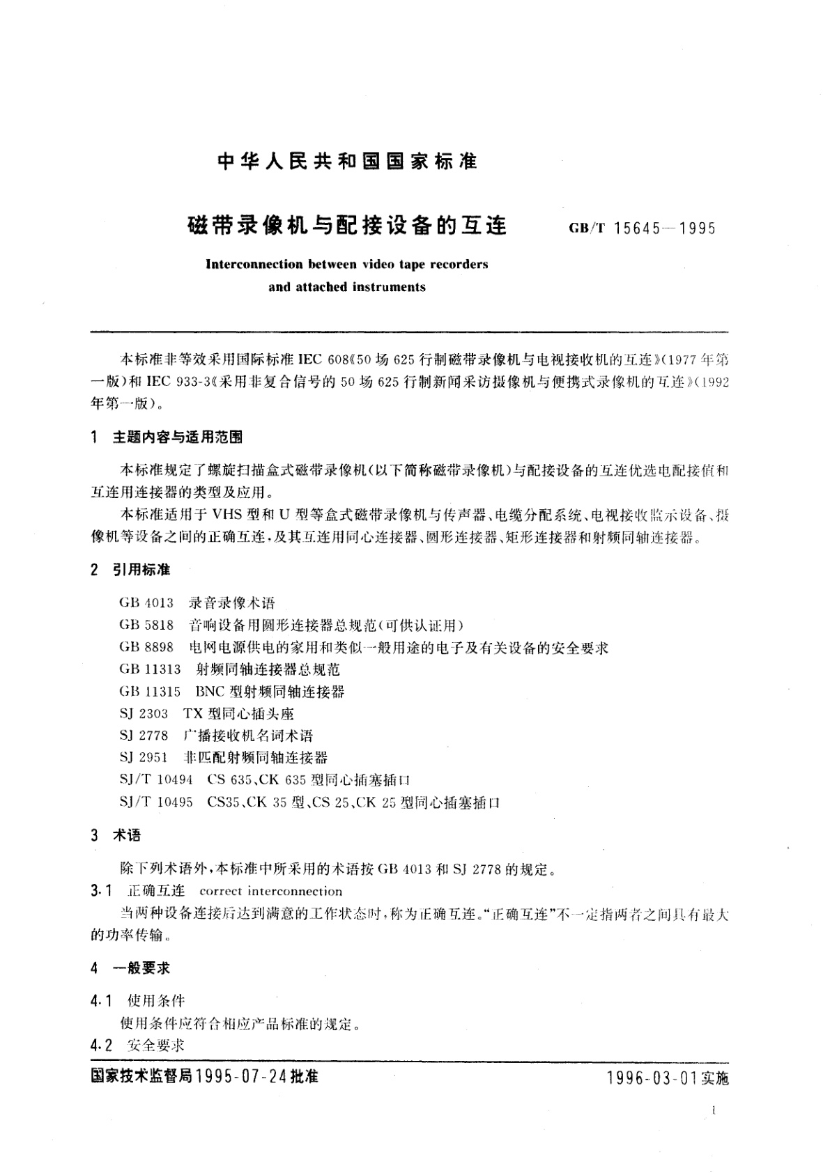 GB/T 15645-1995 磁带录像机与配接设备的互连