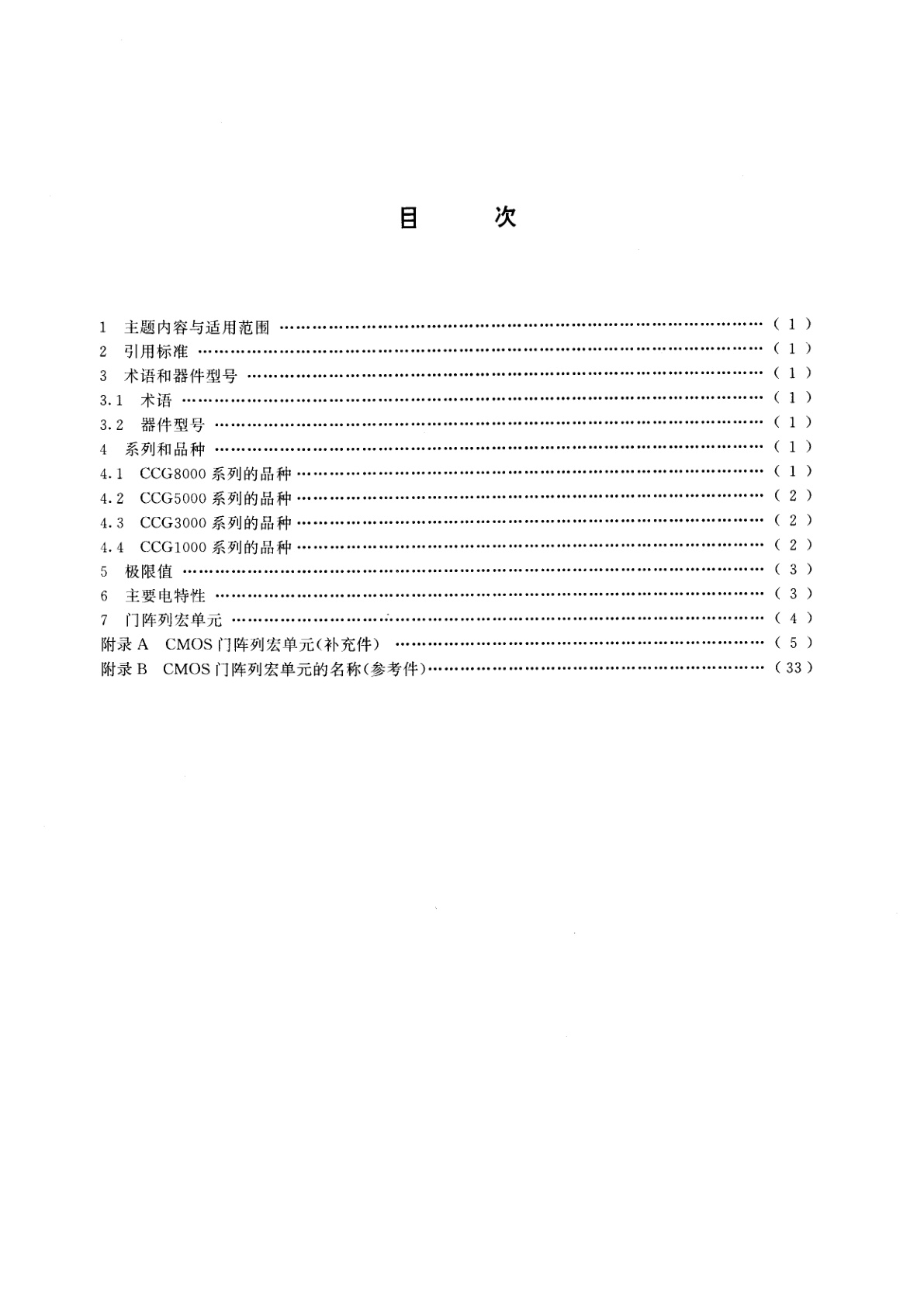 GB/T 15650-1995 半导体集成电路系列和品种　CMOS门阵列电路系列的品种