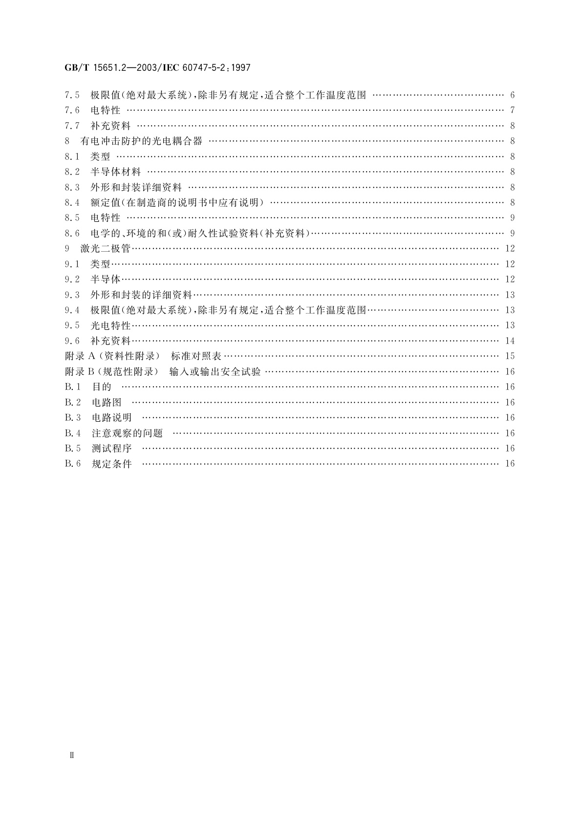 GB/T 15651.2-2003 半导体分立器件和集成电路　第5-2部分：光电子器件　基本额定值和特性