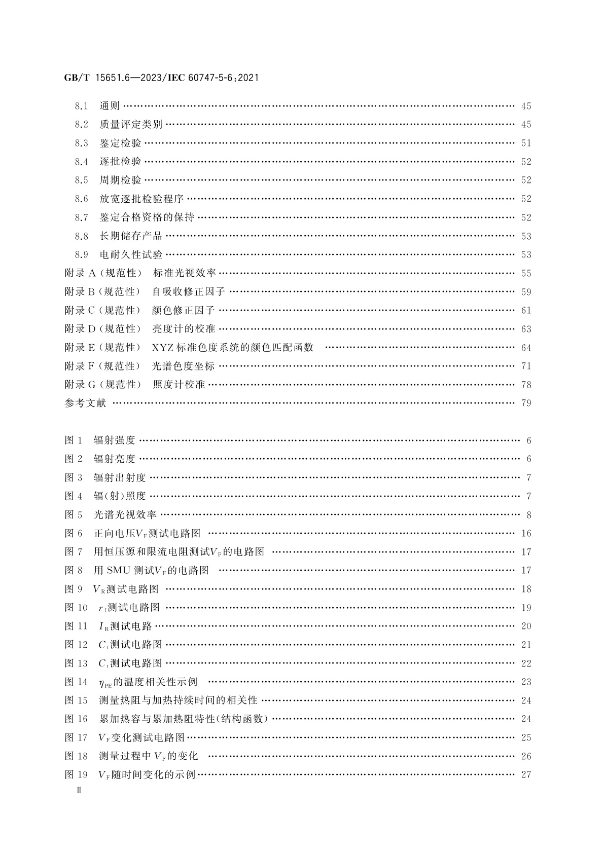 GB/T 15651.6-2023 半导体器件　第5-6部分：光电子器件　发光二极管