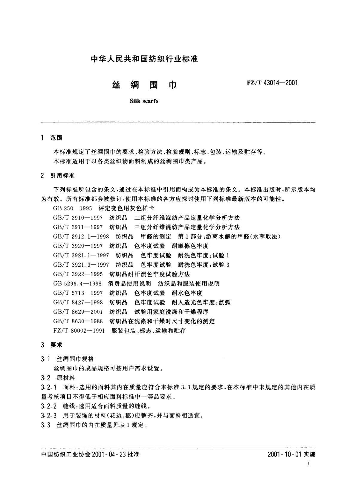FZ/T 43014-2001 丝绸围巾