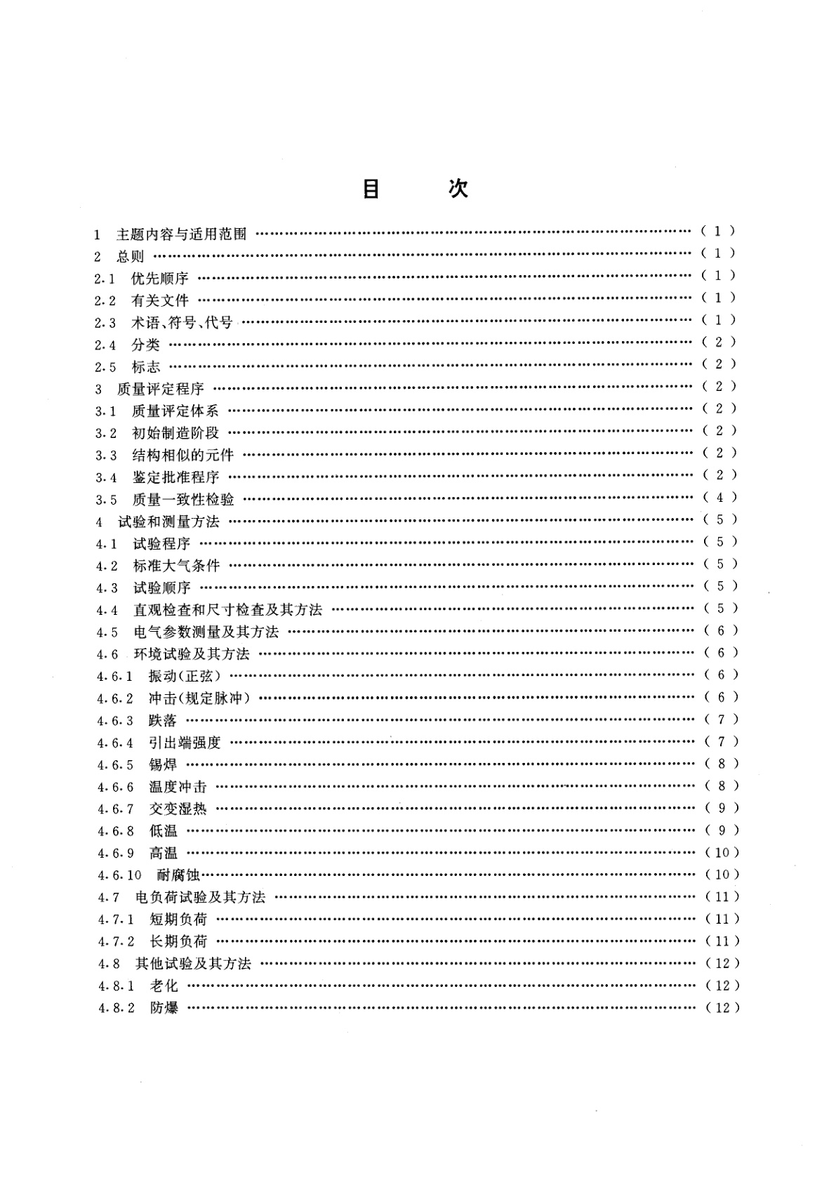 GB/T 15652-1995 金属氧化物半导体气敏元件总规范