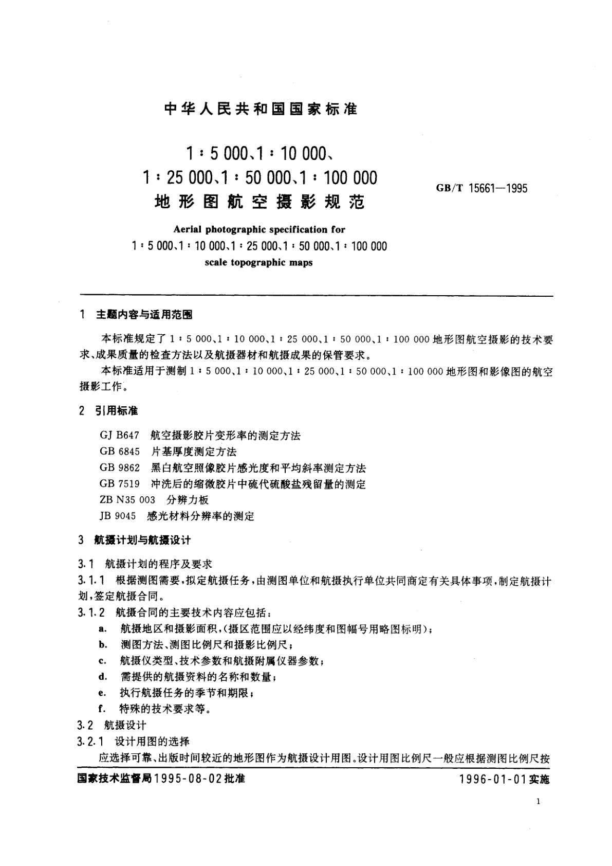 GB/T 15661-1995 1：5000、1：10000、1：25000、1：50000、1：100000地形图　航空摄影规范