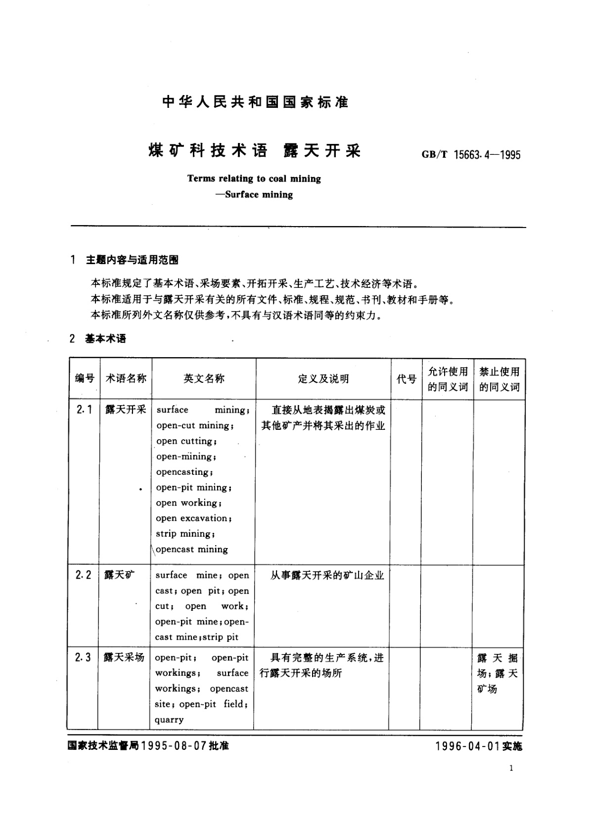 GB/T 15663.4-1995 煤矿科技术语　露天开采