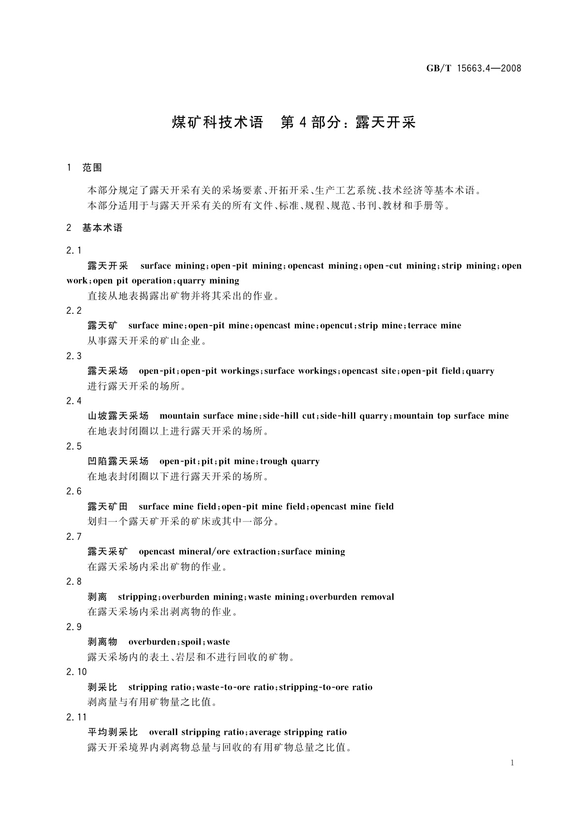 GB/T 15663.4-2008 煤矿科技术语　第4部分： 露天开采