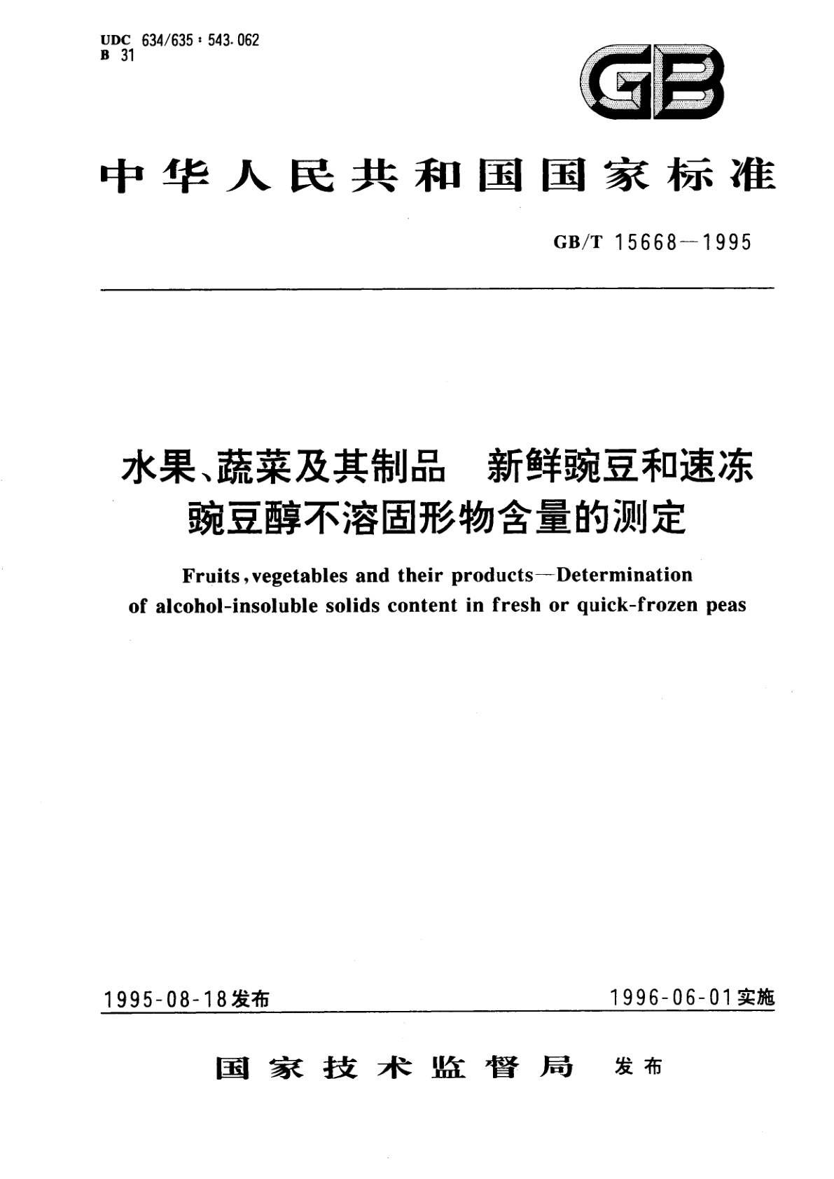 GB/T 15668-1995 水果、蔬菜及其制品　新鲜豌豆和速冻豌豆醇不溶固形物含量的测定