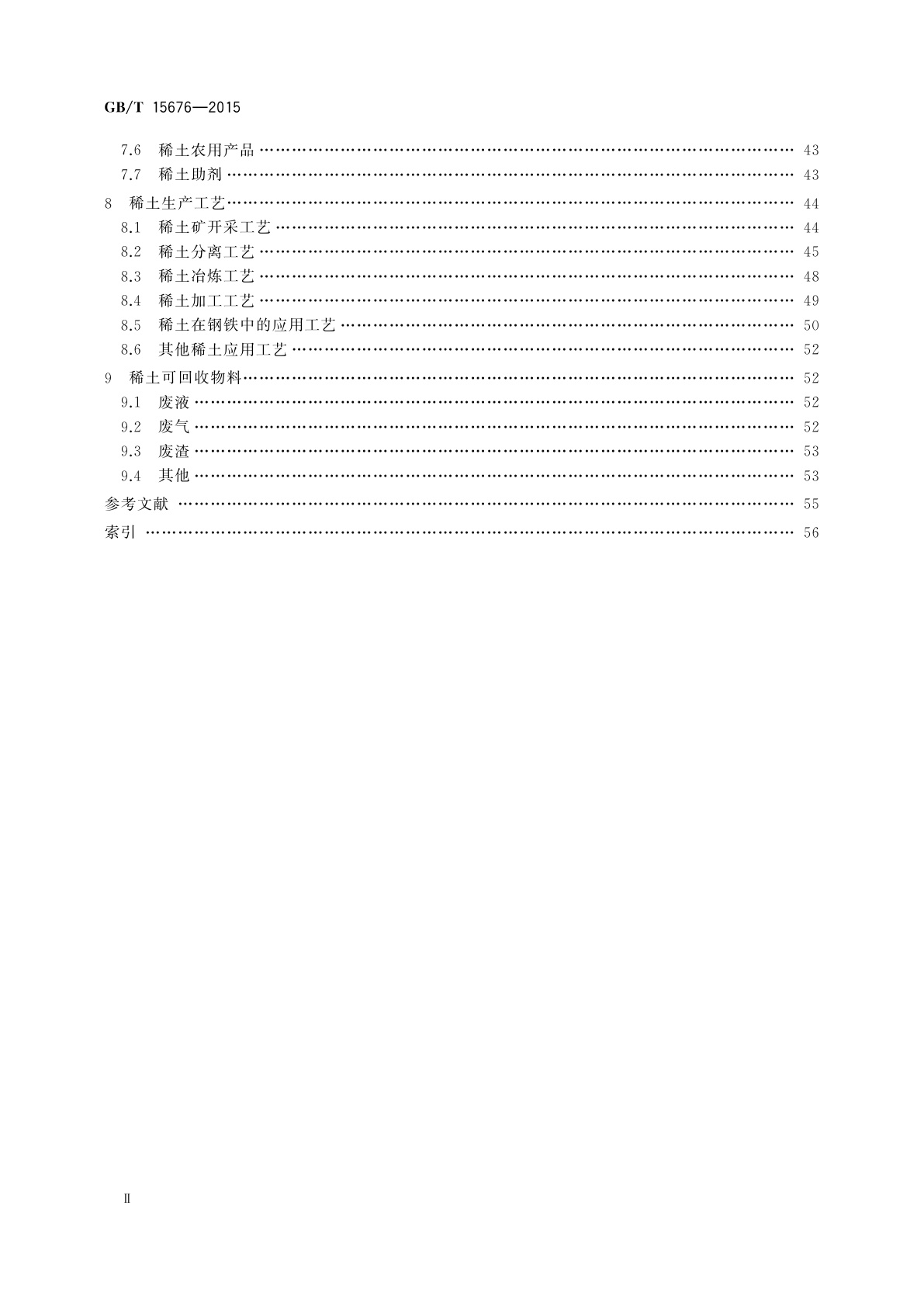 GB/T 15676-2015 稀土术语