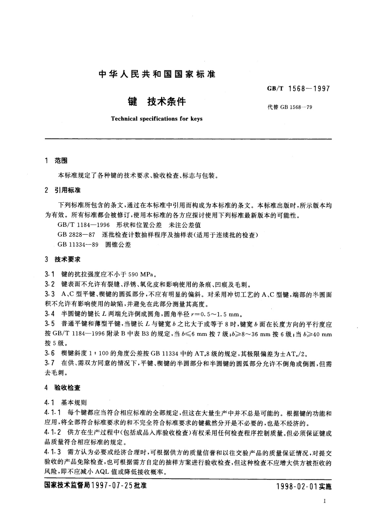 GB/T 1568-1997 键　技术条件