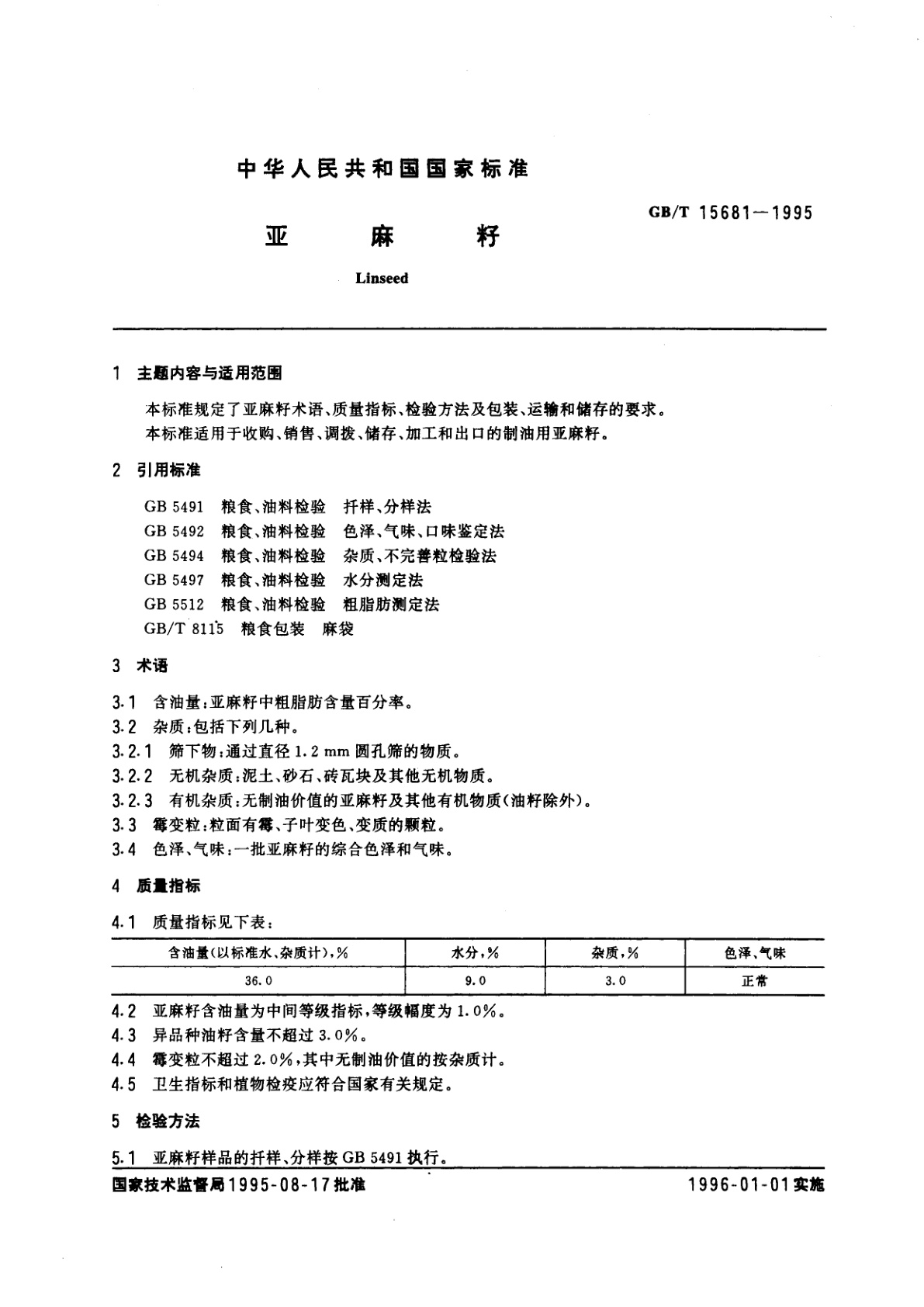 GB/T 15681-1995 亚麻籽