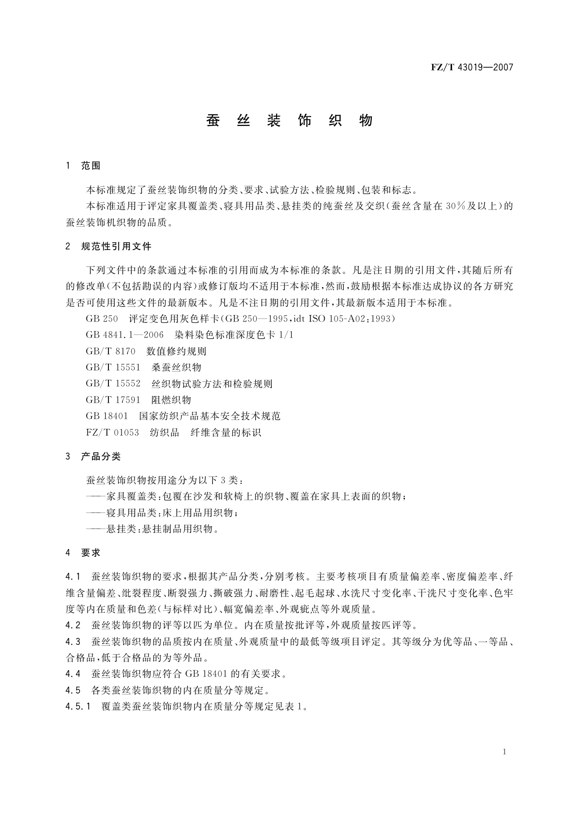 FZ/T 43019-2007 蚕丝装饰织物