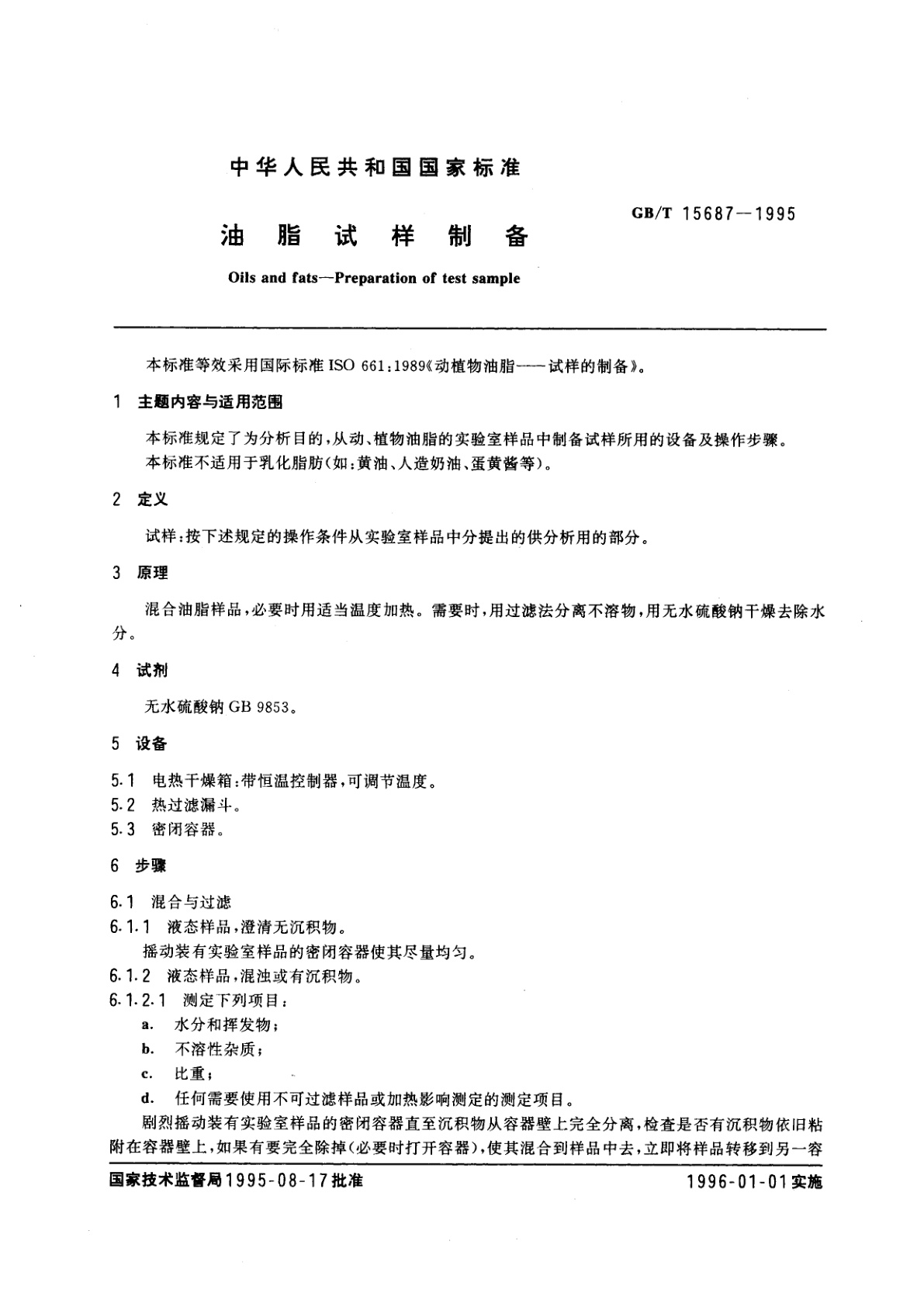 GB/T 15687-1995 油脂试样制备