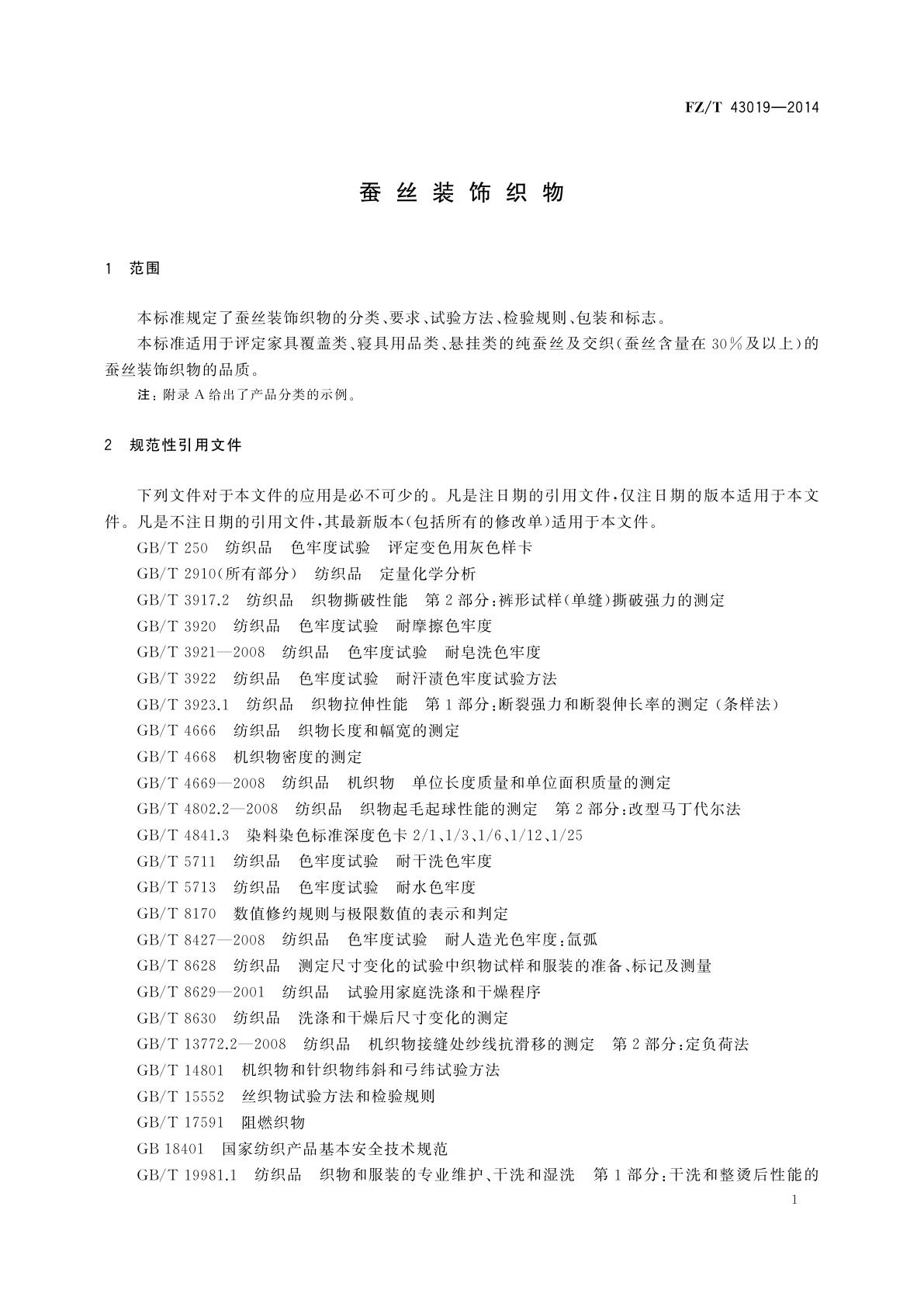 FZ/T 43019-2014 蚕丝装饰织物